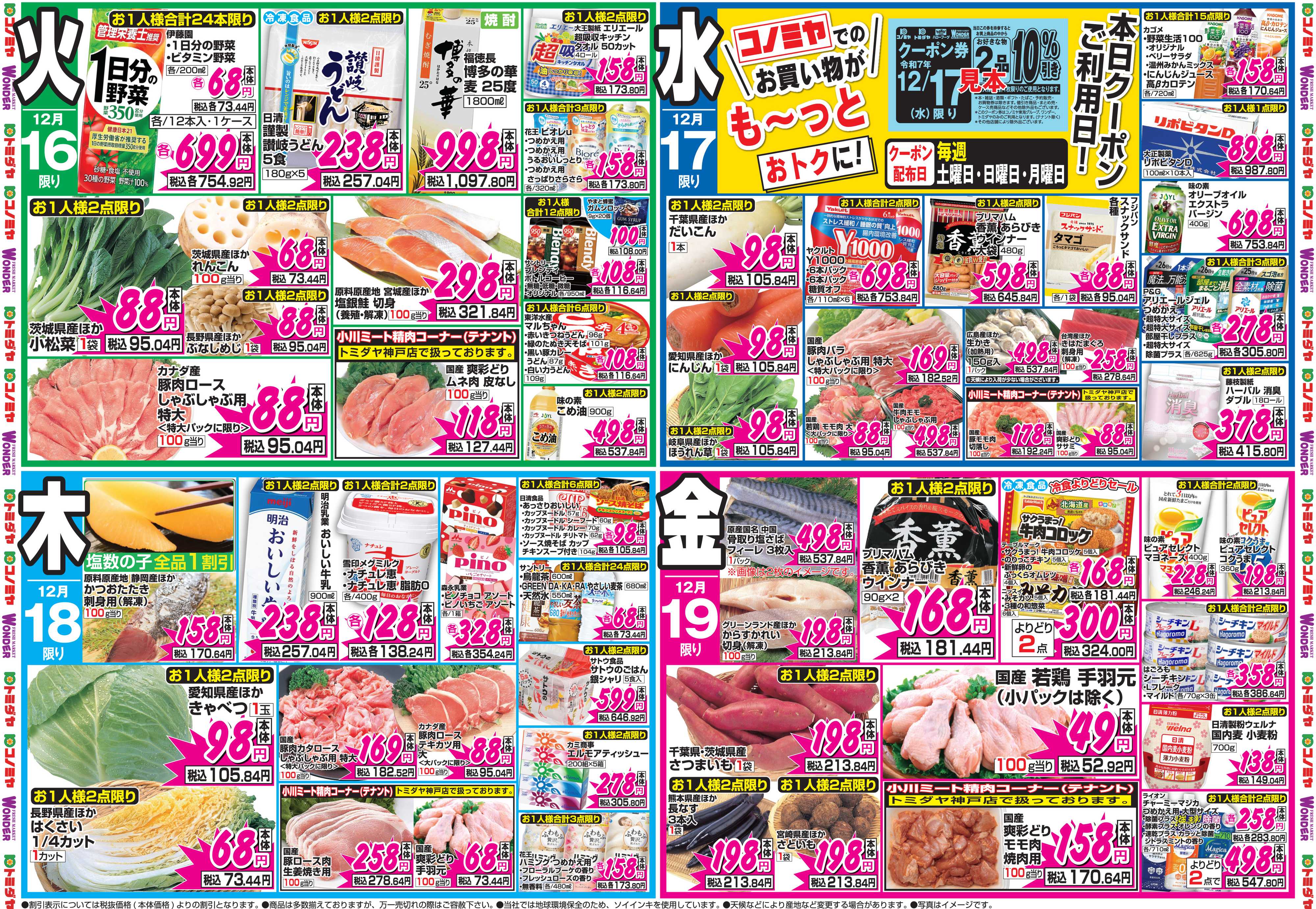 コノミヤ 12月15日号チラシ