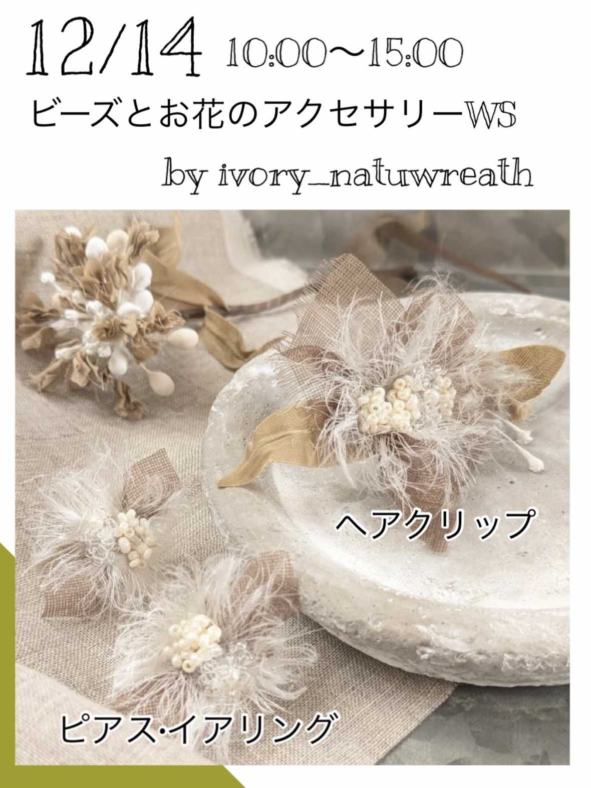 手芸マキ 12月のワークショップ