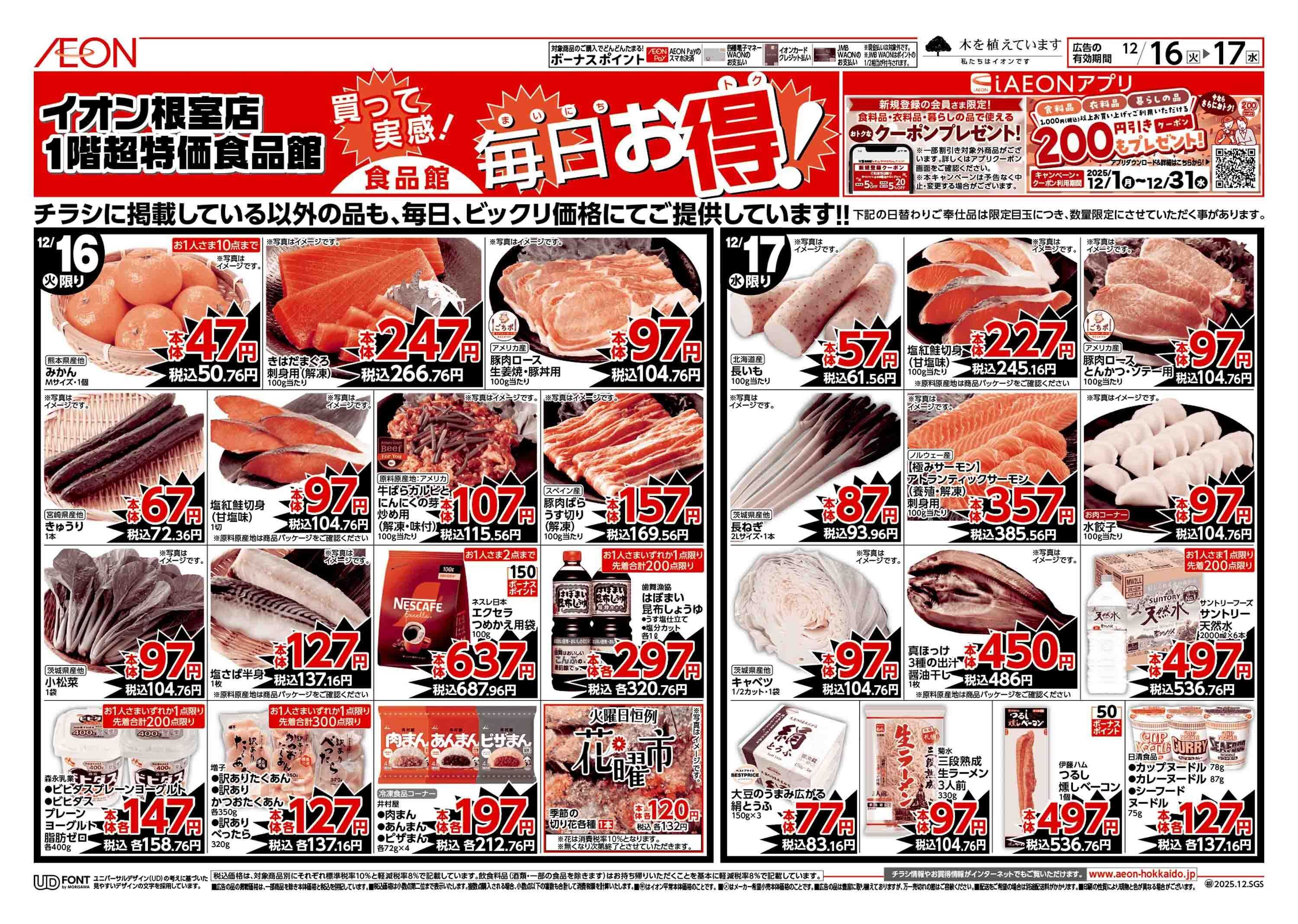 イオン北海道 火水の市