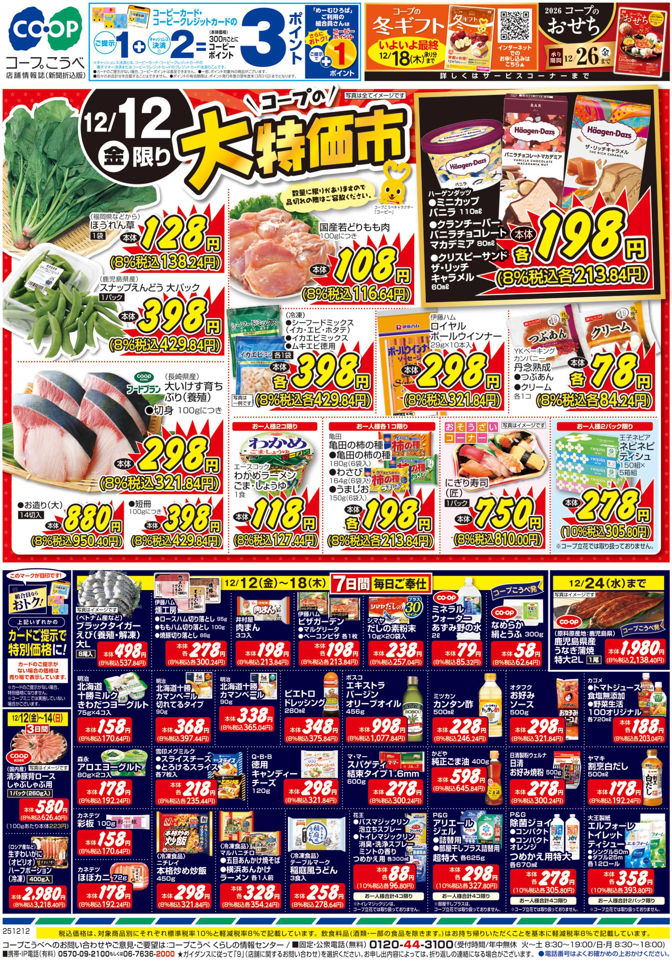 コープこうべ 大特価市