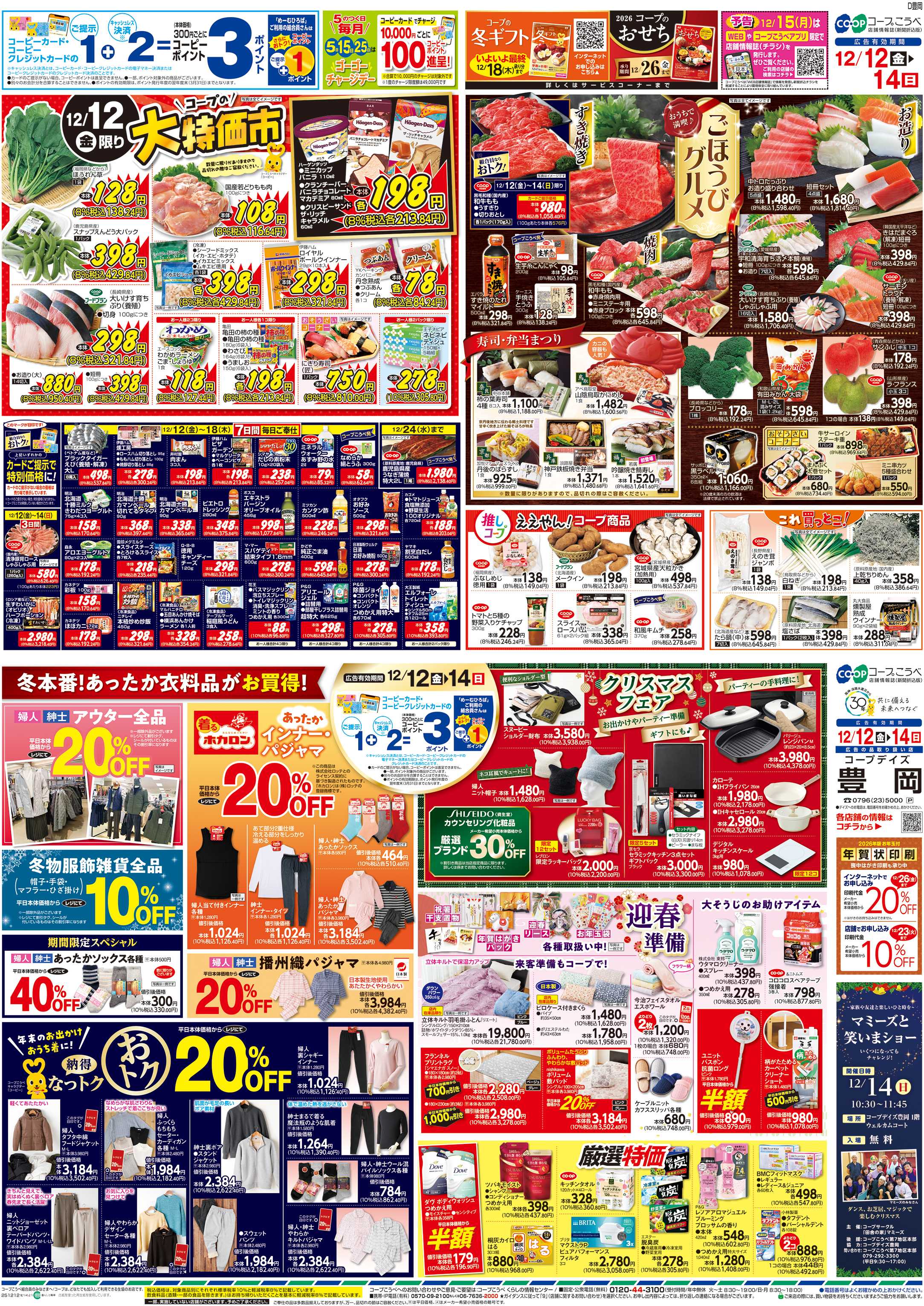 コープこうべ 大特価市