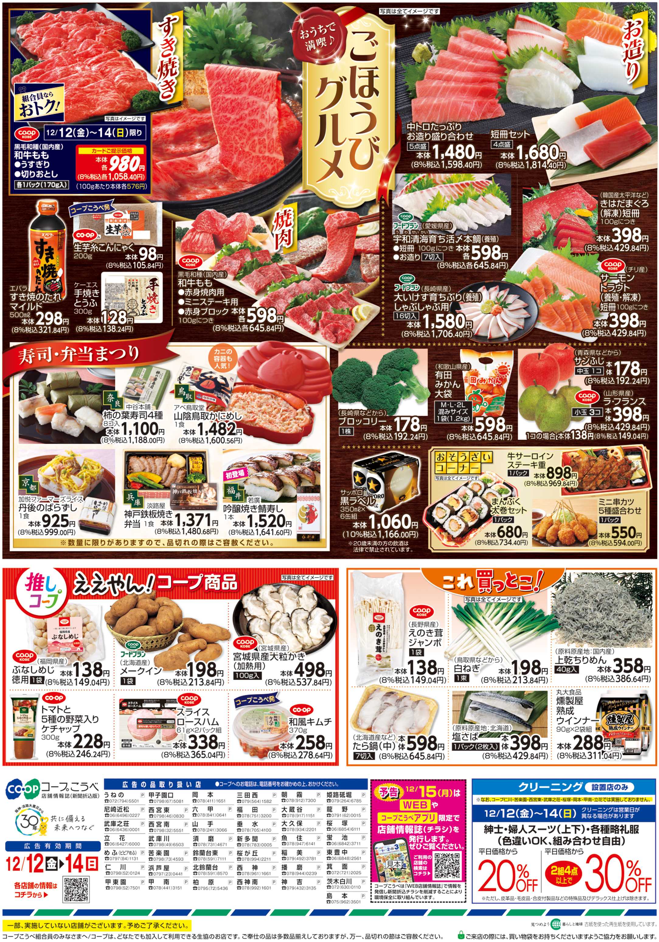 コープこうべ 大特価市