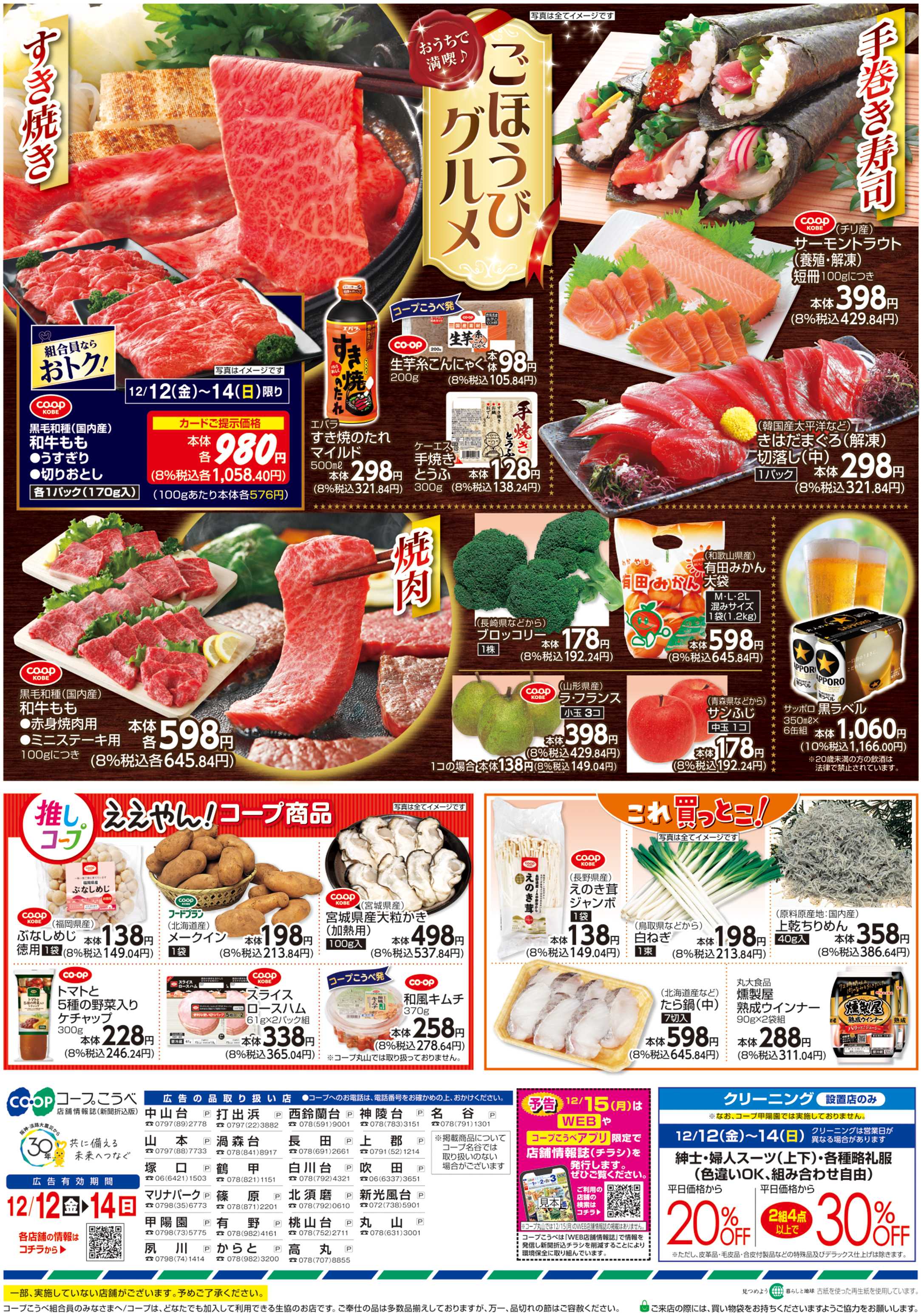 コープこうべ 大特価市