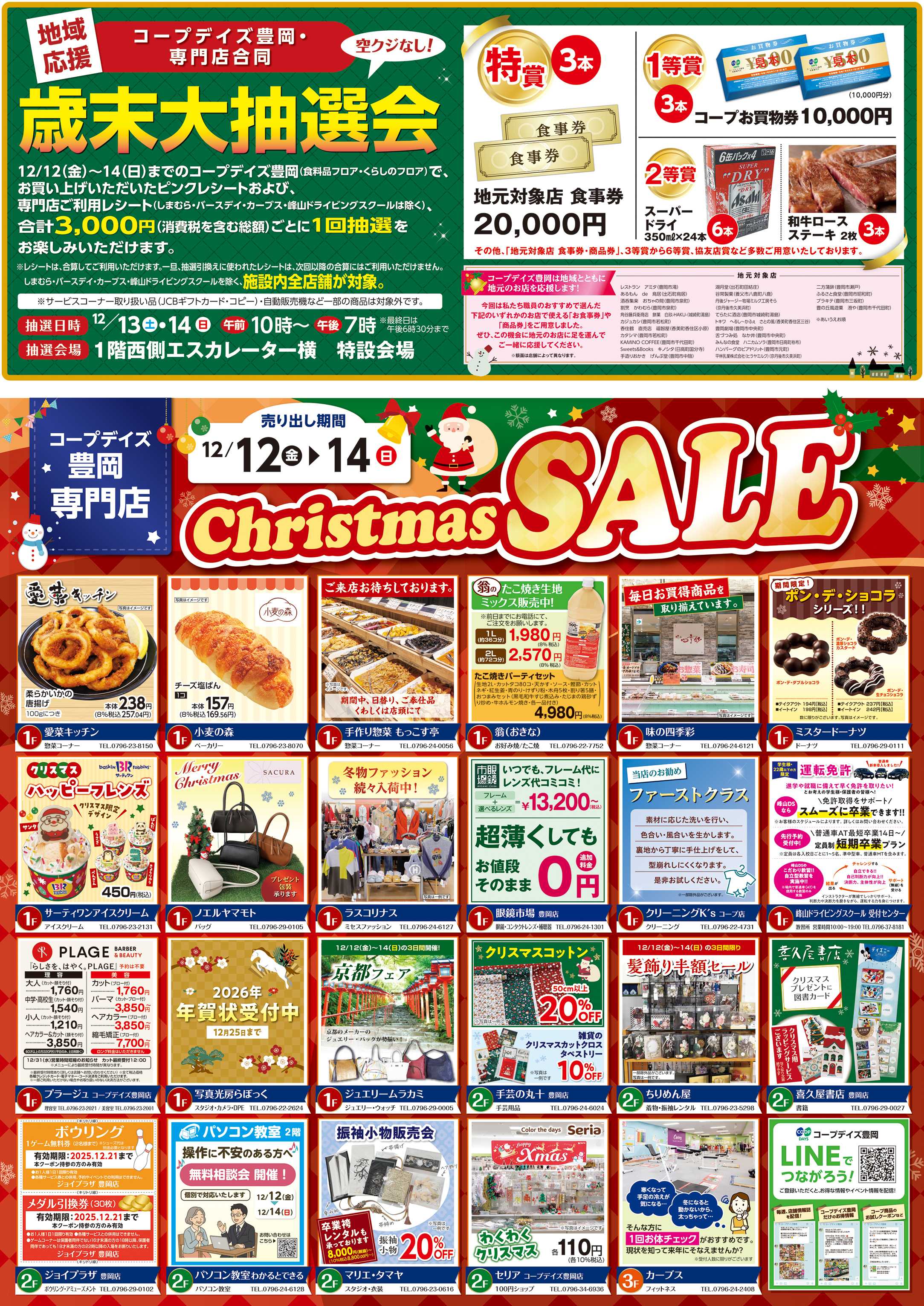 コープこうべ 大特価市