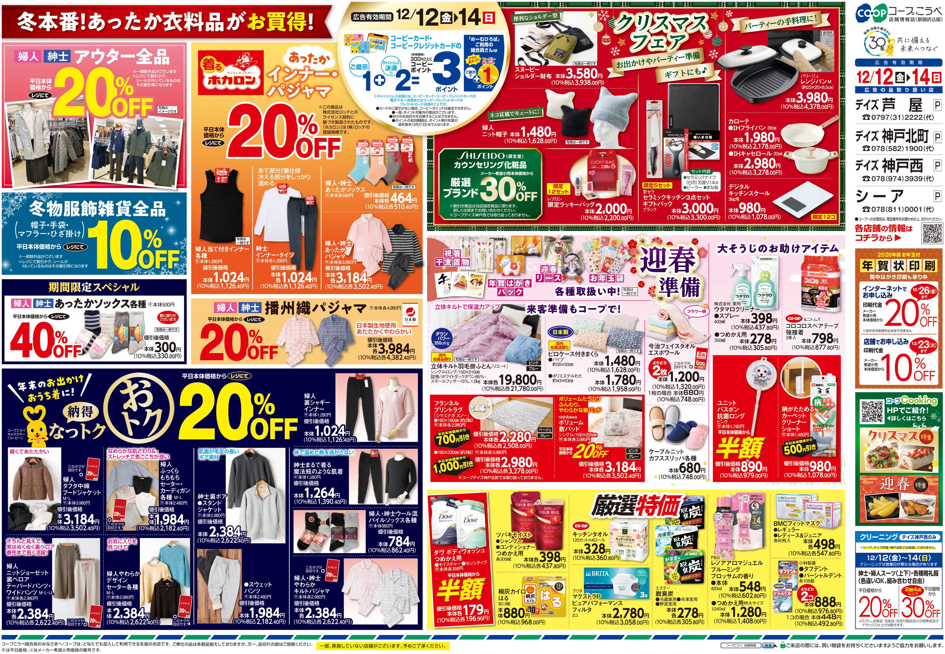 コープこうべ 大特価市