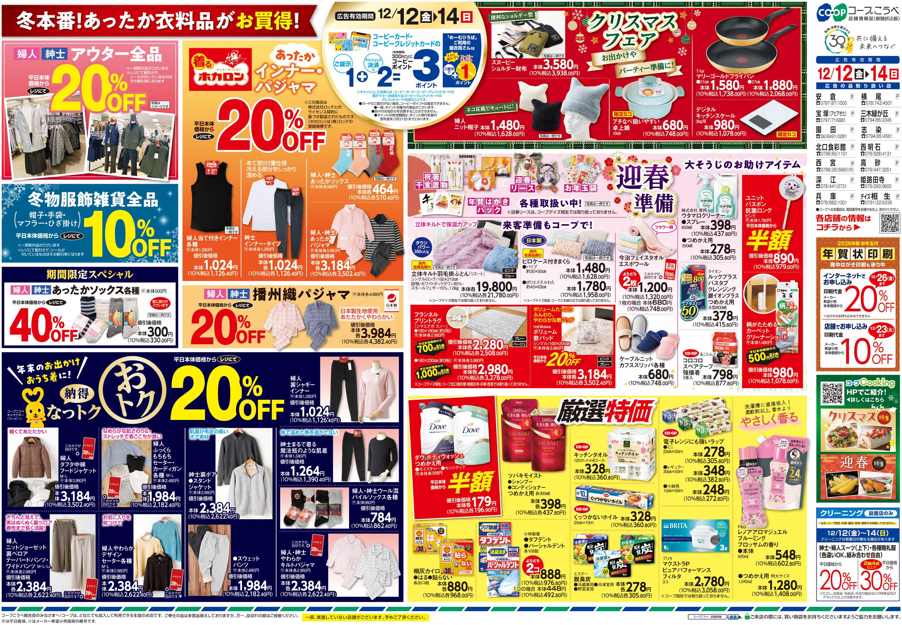 コープこうべ 大特価市