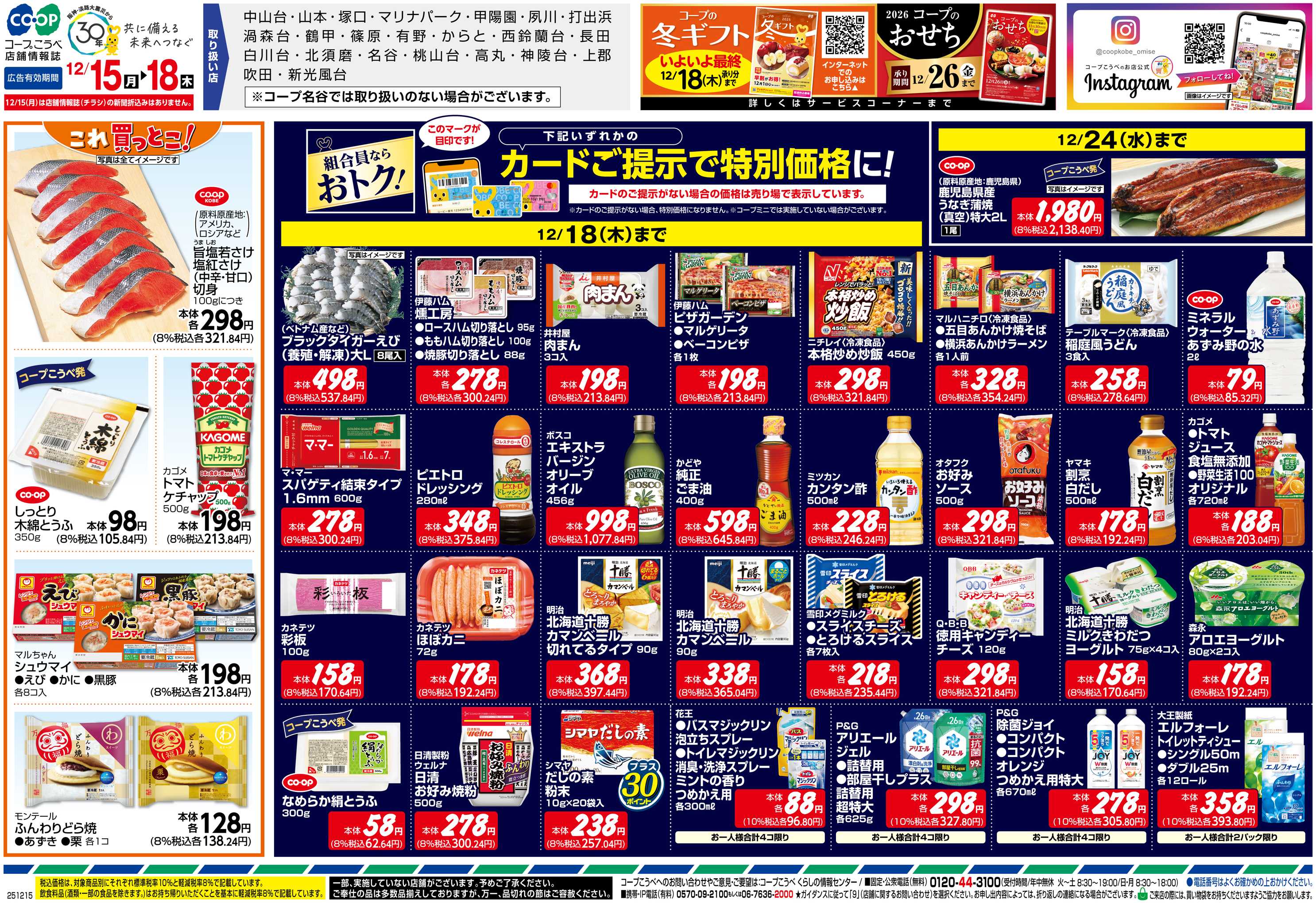 コープこうべ 時短メニュー