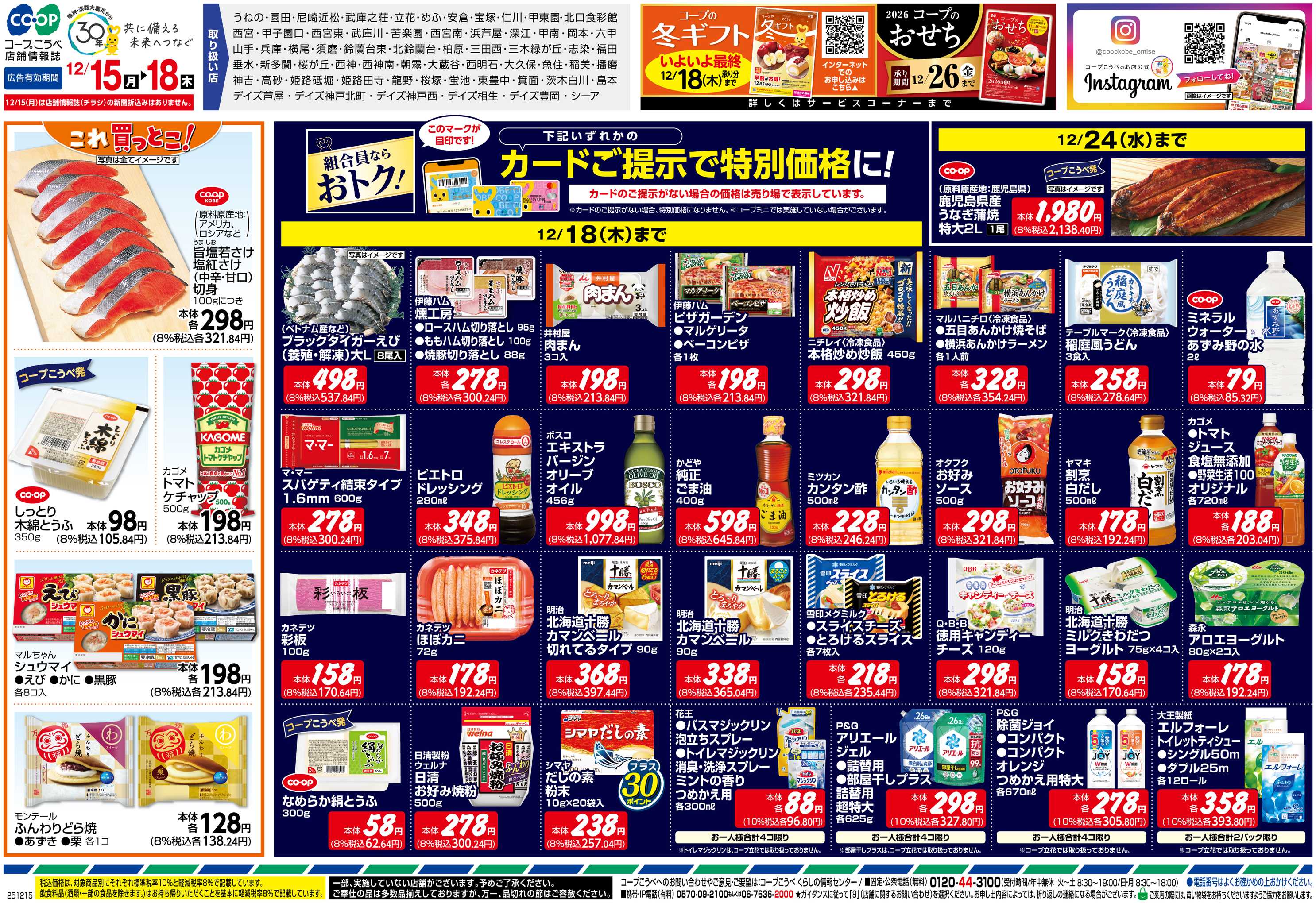 コープこうべ 時短メニュー