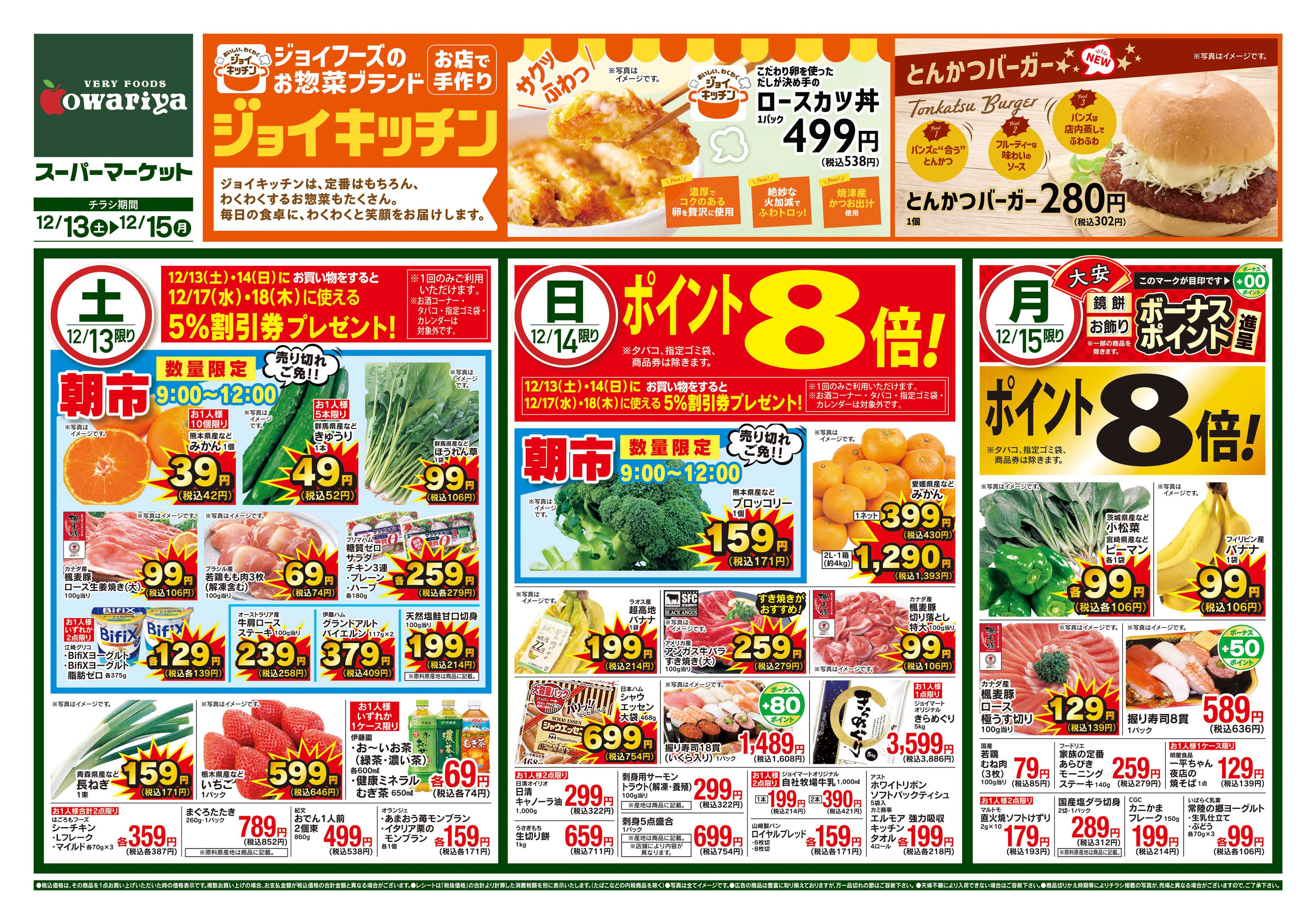 尾張屋 12/13～12/15