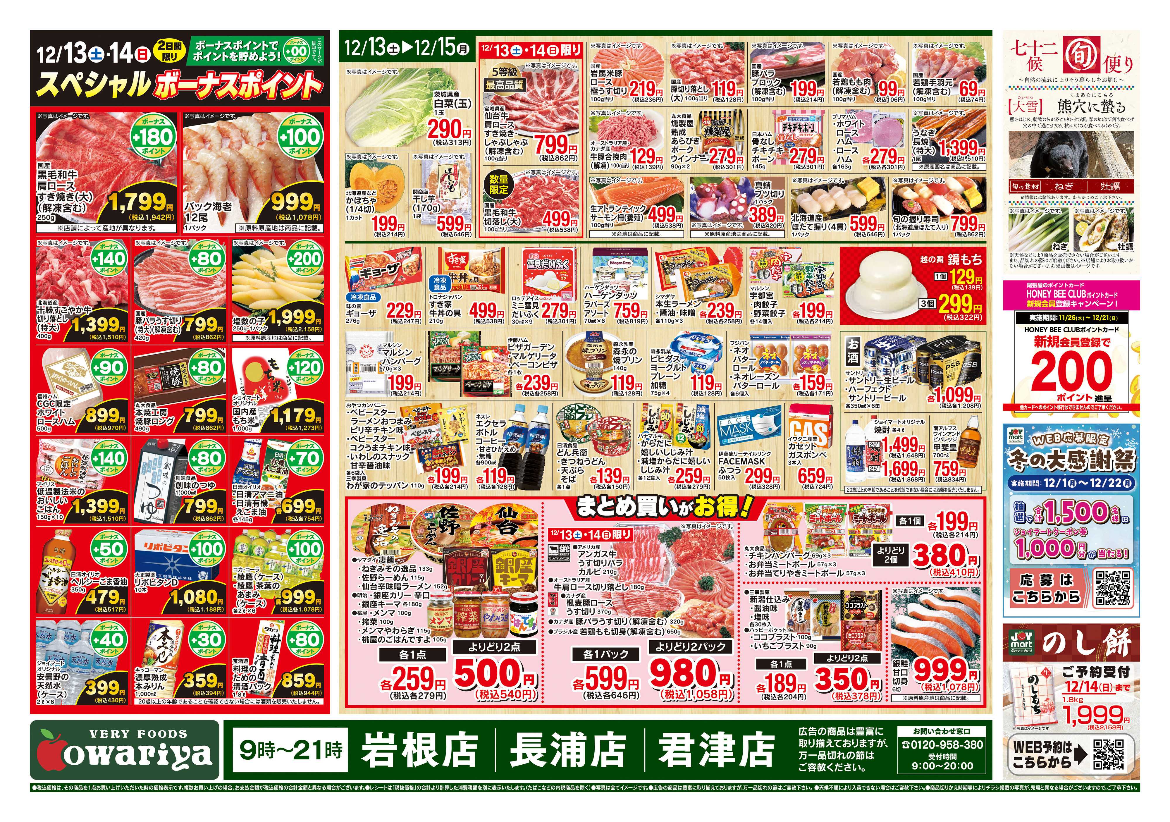 尾張屋 12/13～12/15