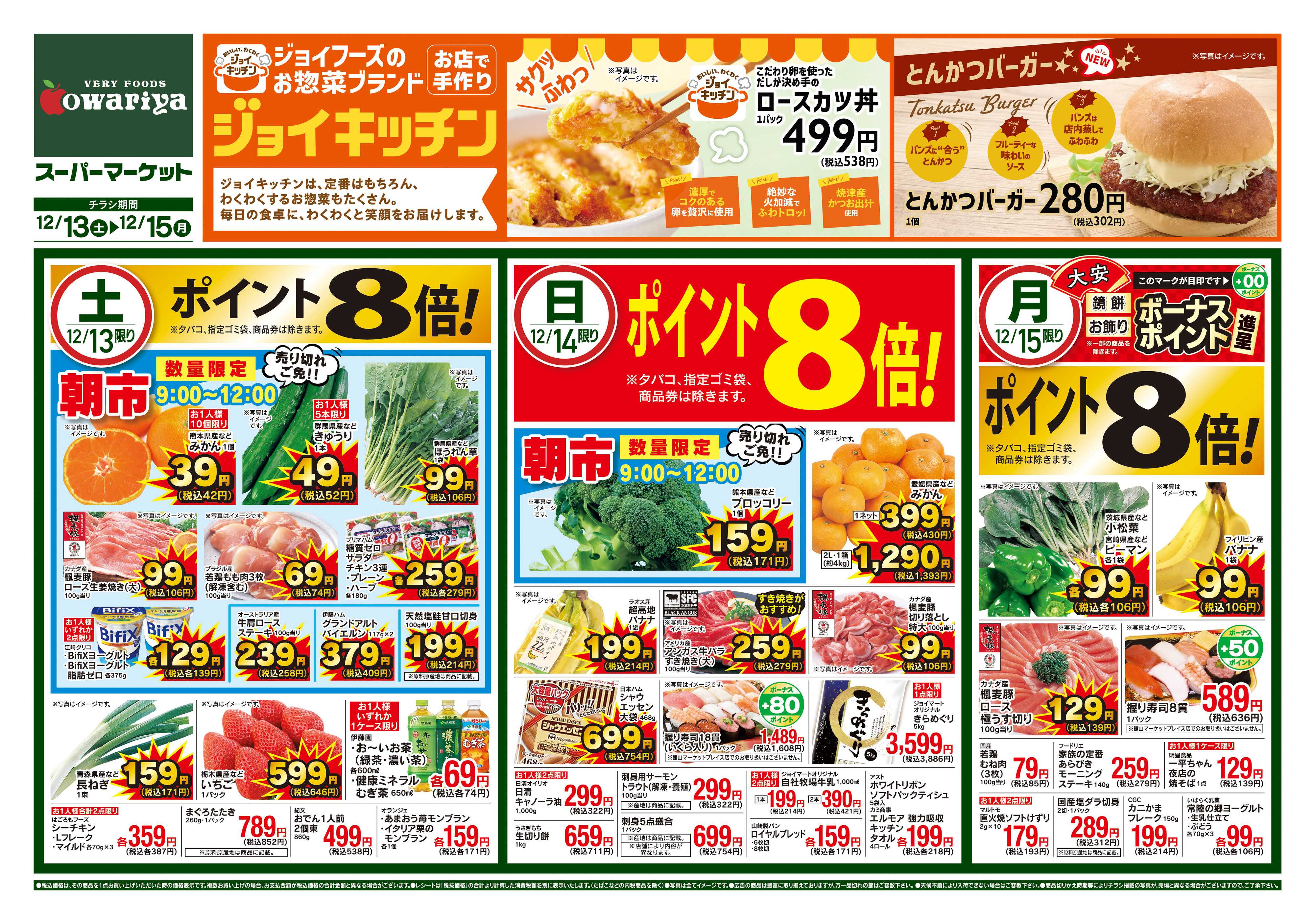 尾張屋 12/13～12/15