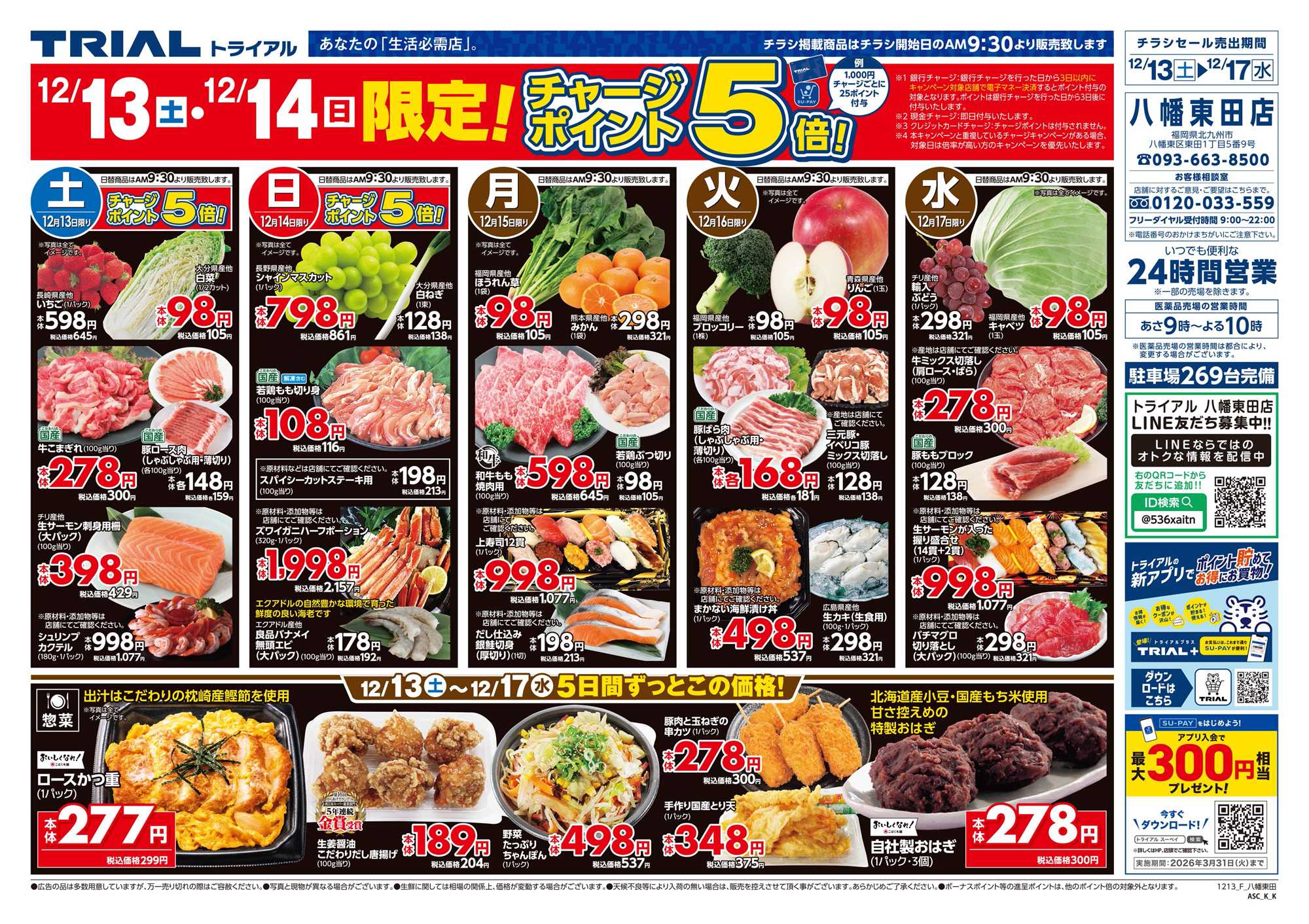 スーパーセンタートライアル \今週のお買得情報(^-^)/