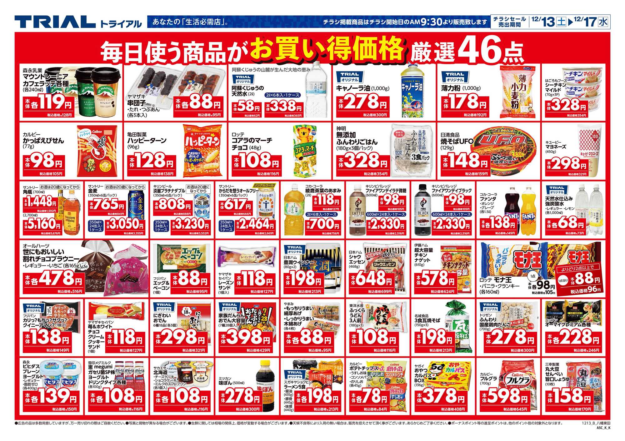 スーパーセンタートライアル \今週のお買得情報(^-^)/