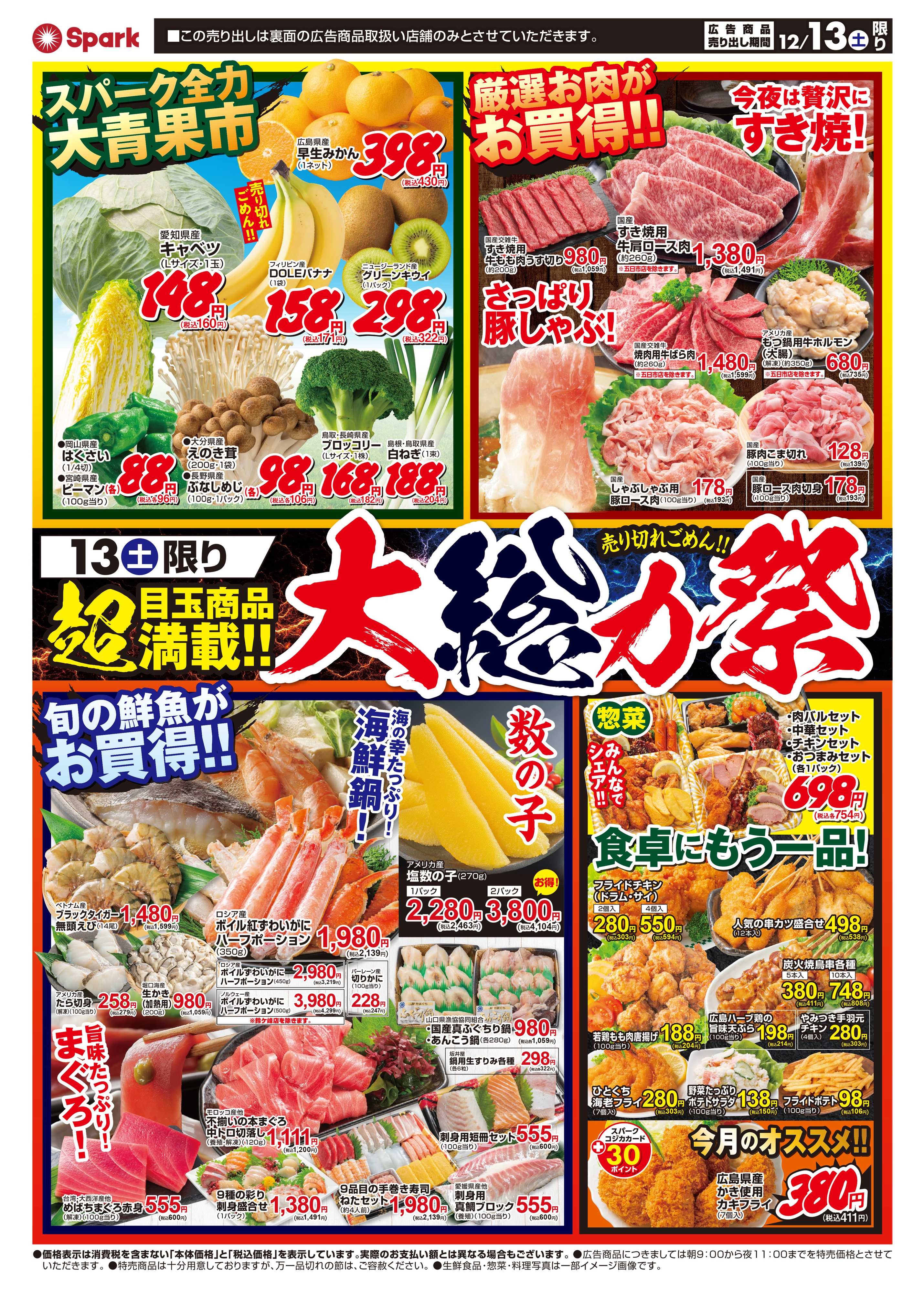 スパーク スパーク大総力祭！