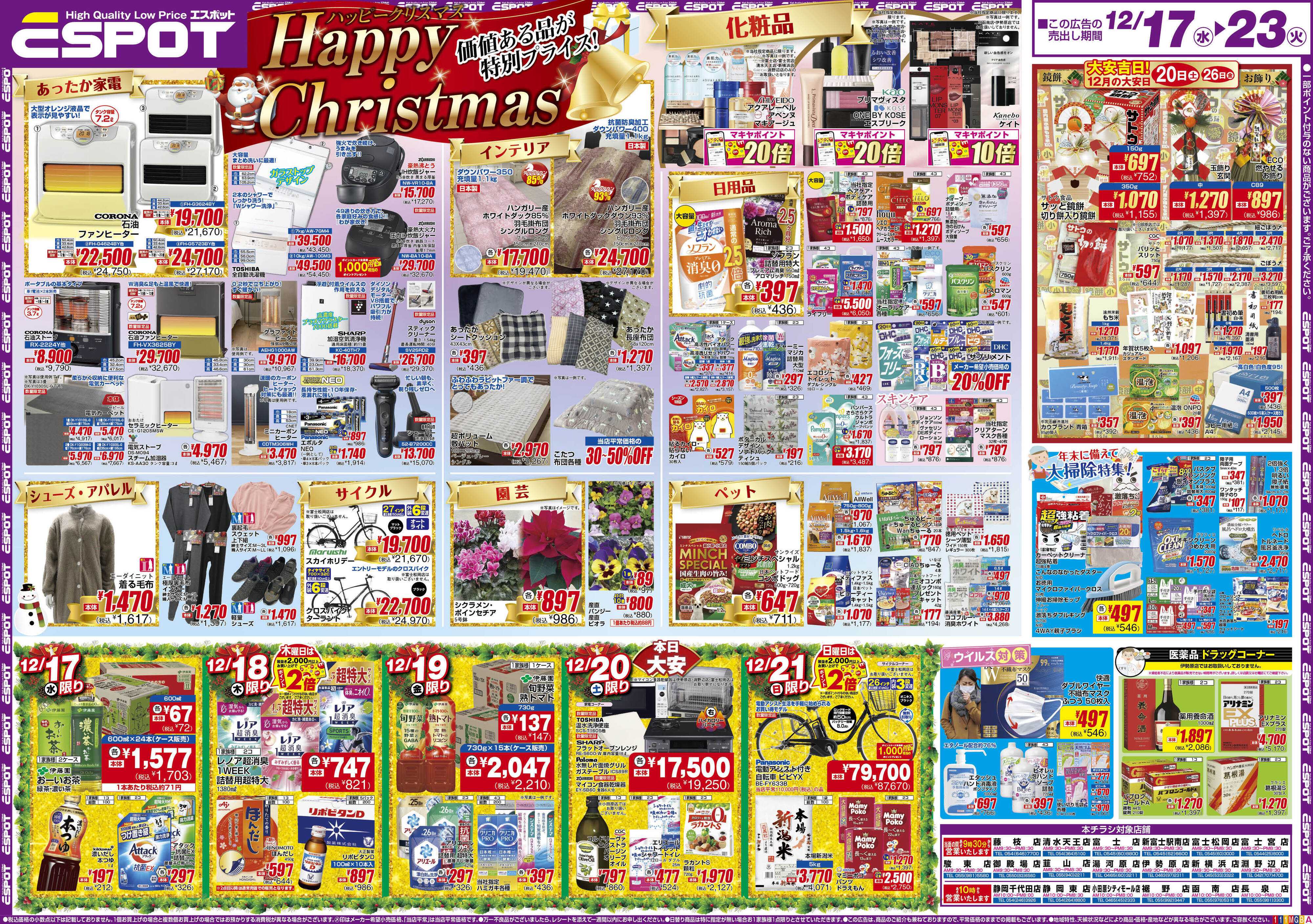 エスポット ESP12.17-23_チラシA1