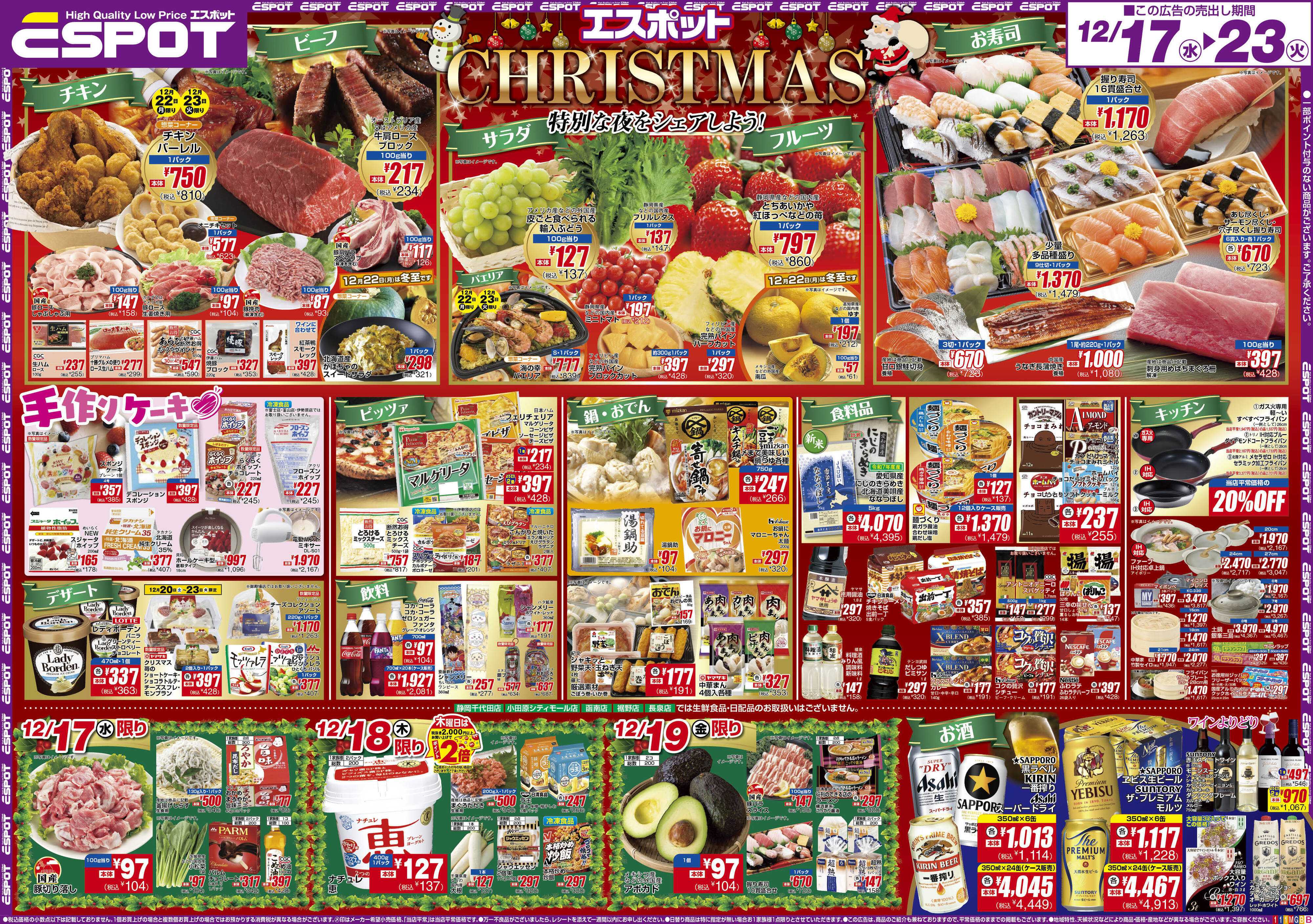 エスポット ESP12.17-23_チラシB1