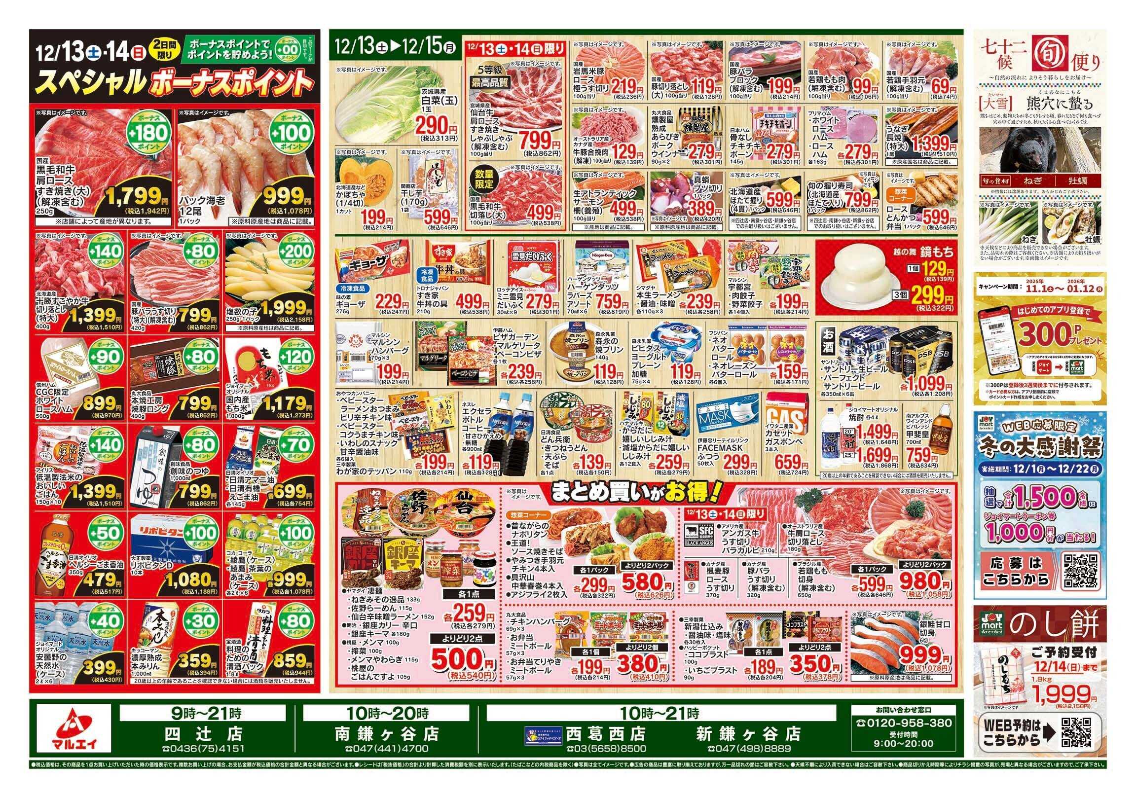 マルエイ 12/13～12/15