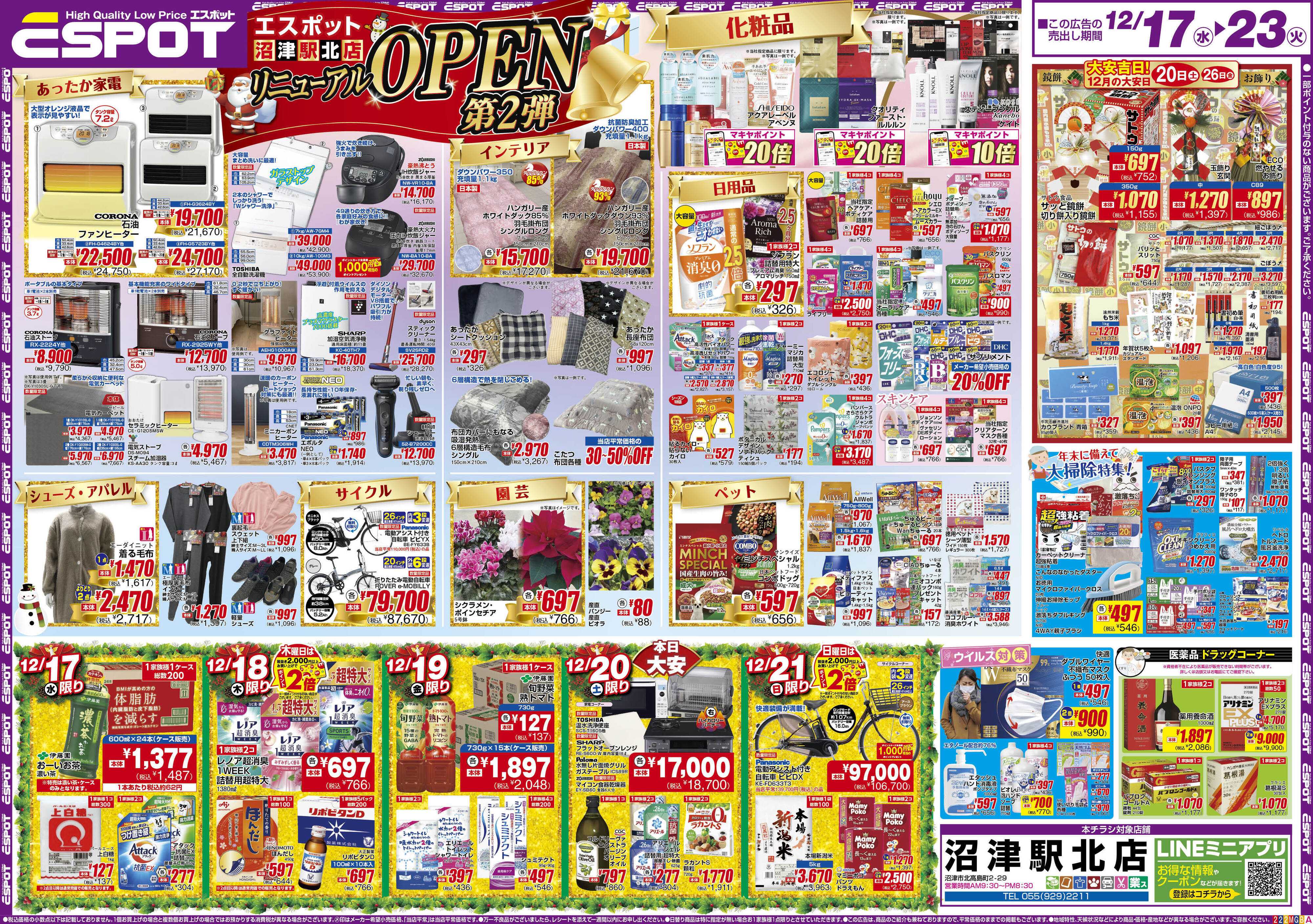 エスポット ESP12.17-23_チラシA2