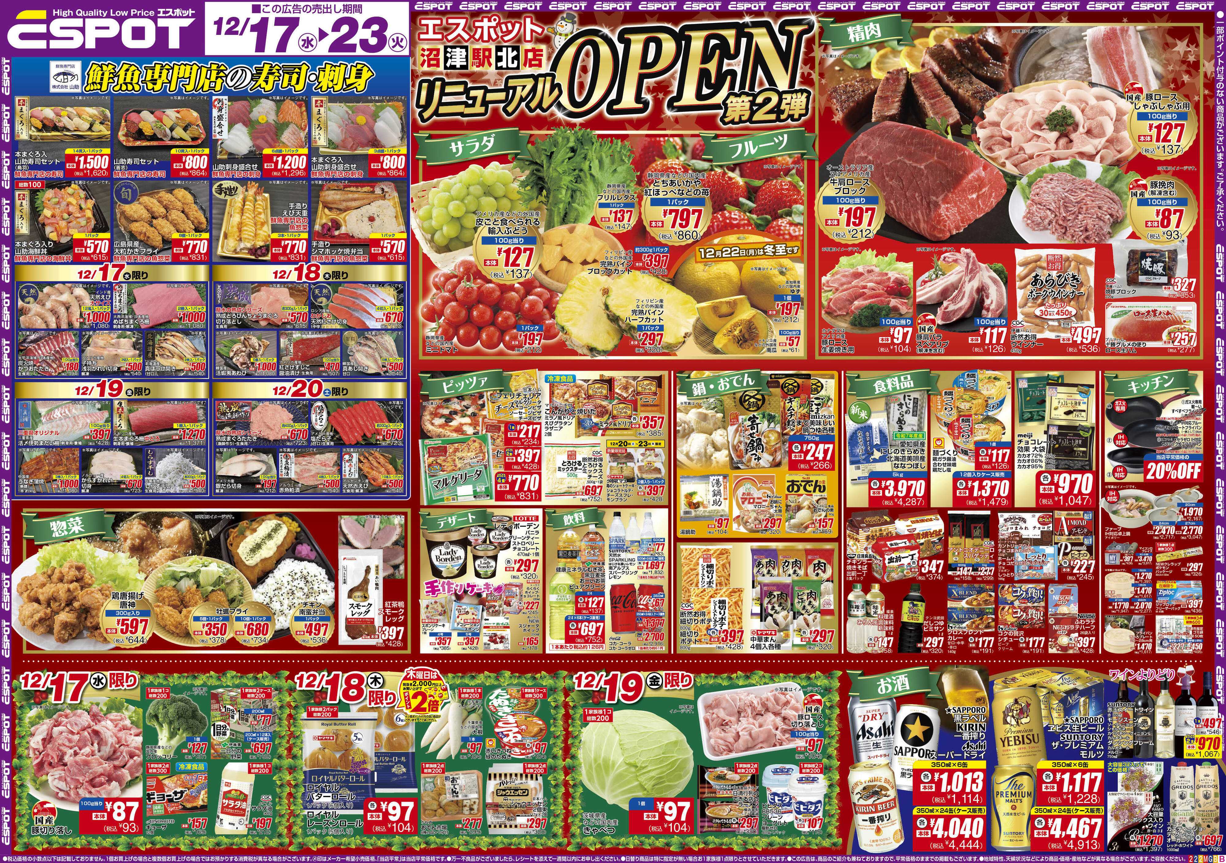 エスポット ESP12.17-23_チラシB2