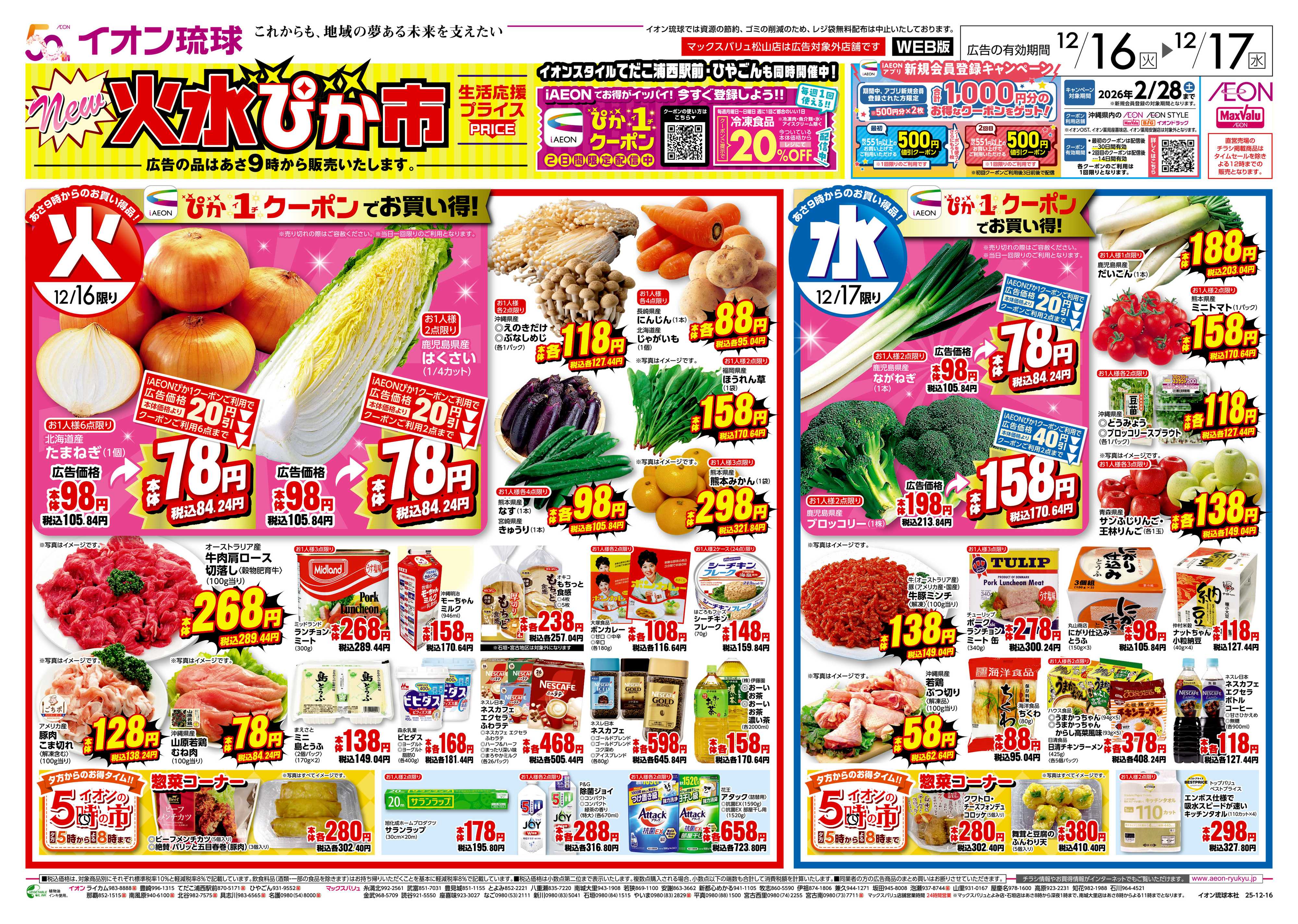 イオンスタイル New火水ぴか市