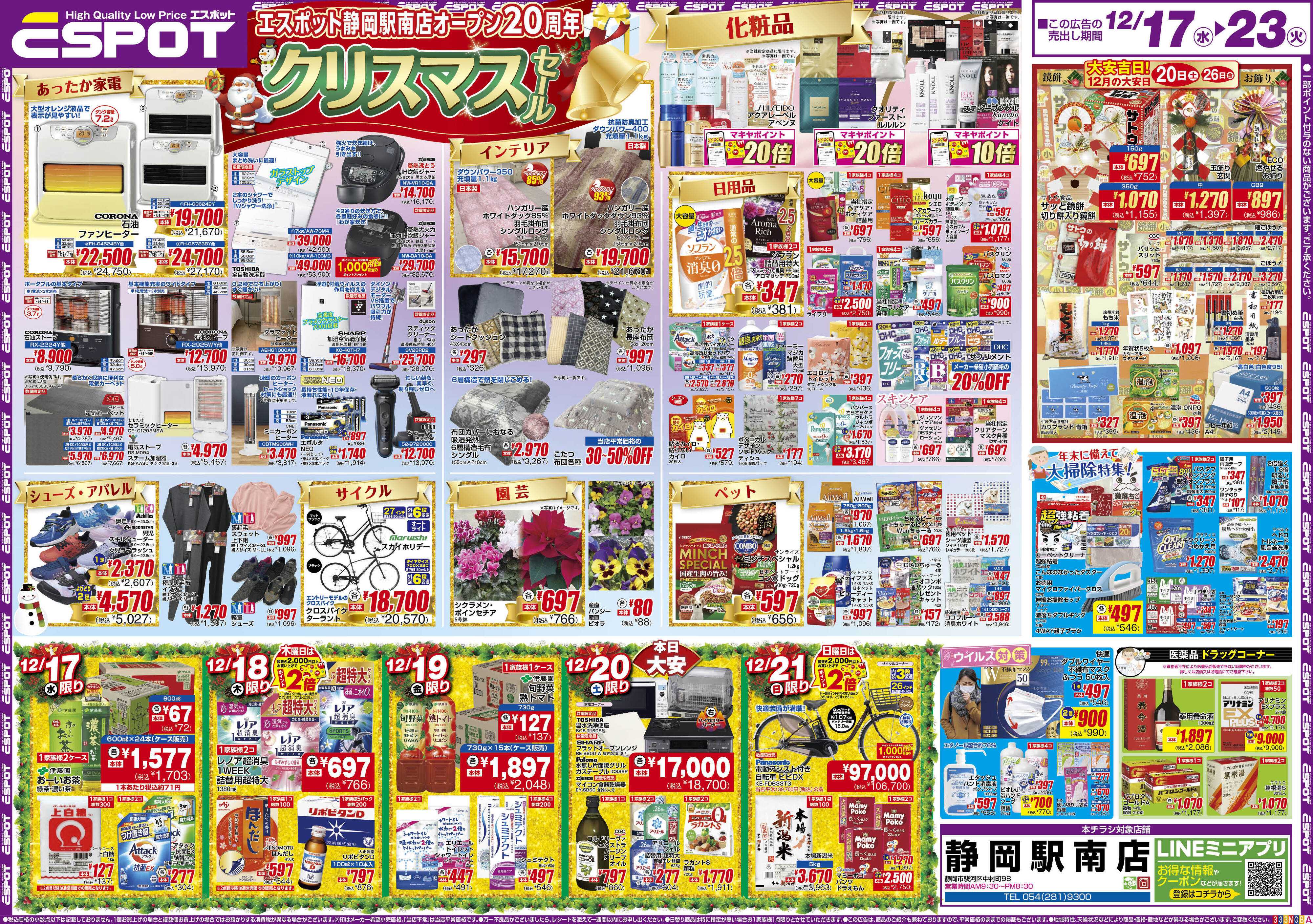エスポット ESP12.17-23_チラシA3