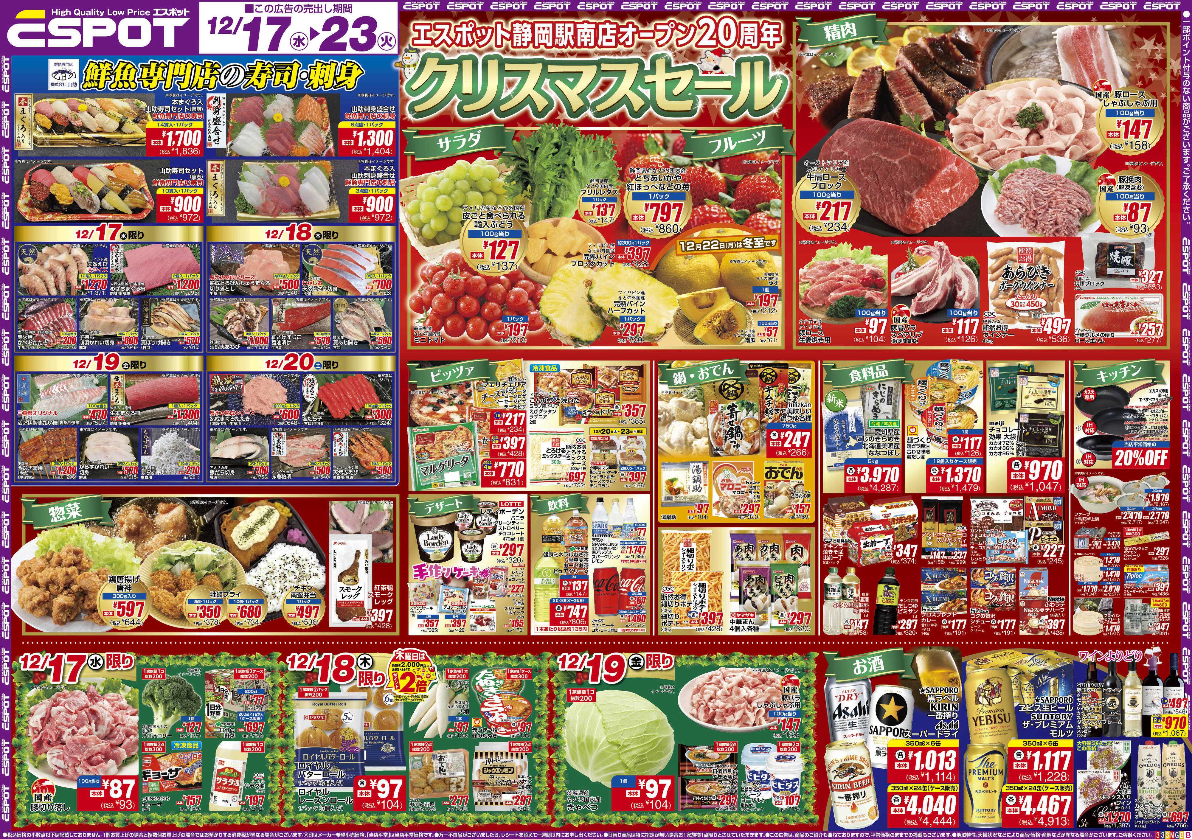エスポット ESP12.17-23_チラシB3