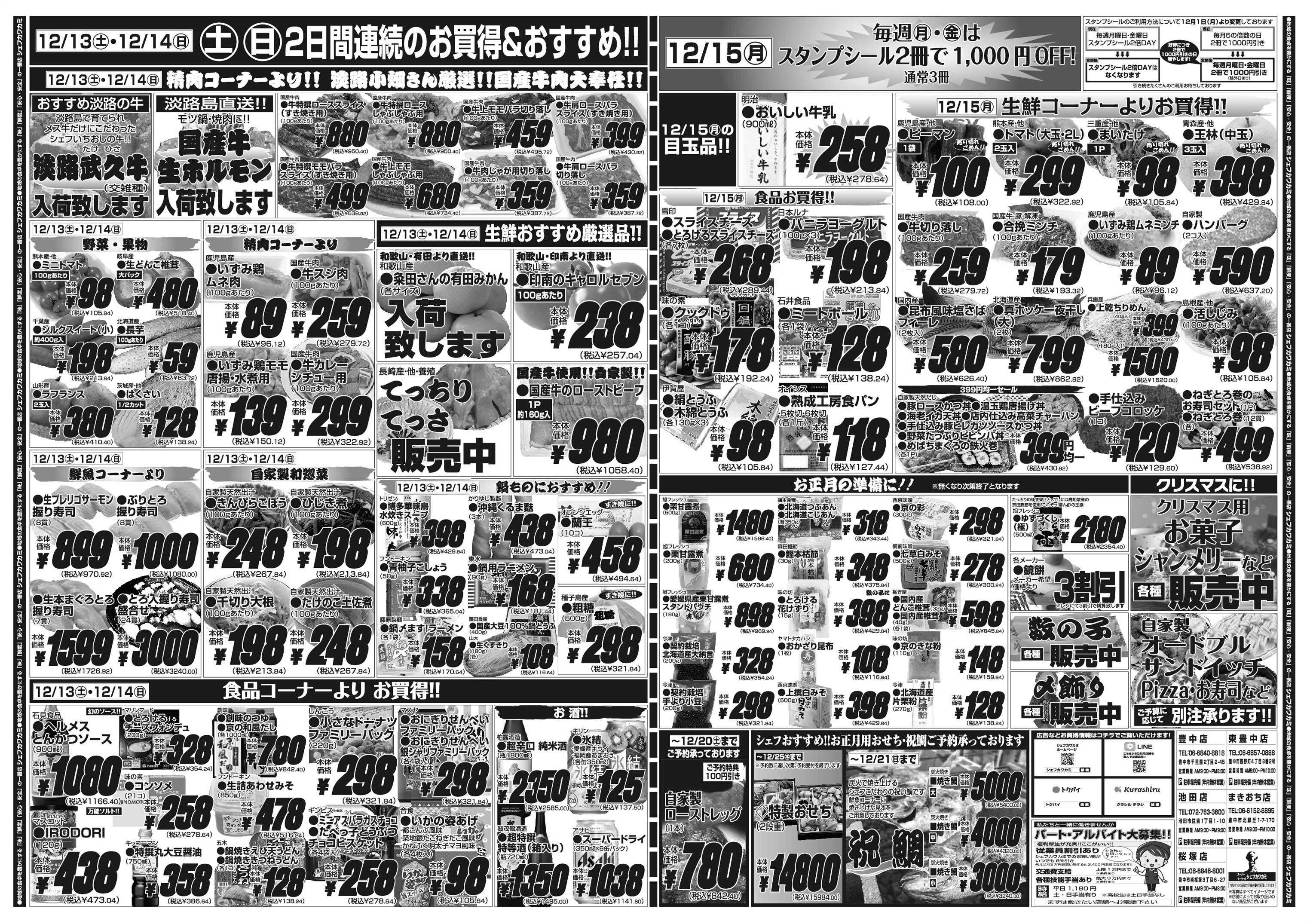 シェフカワカミ 冬の大生鮮市！＆旬のうまいもんセール！