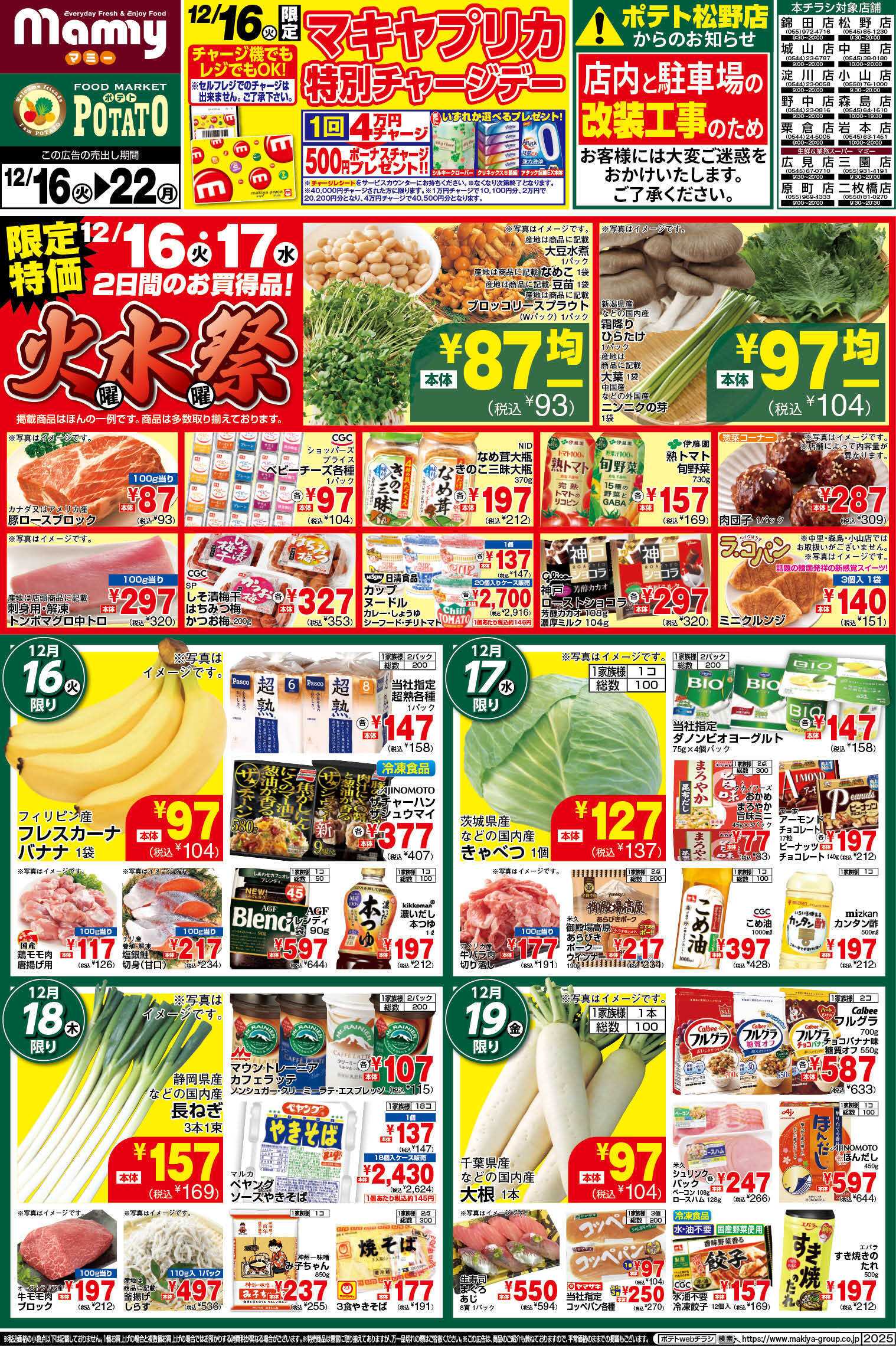 ポテト PO_12.16-22_チラシ_A