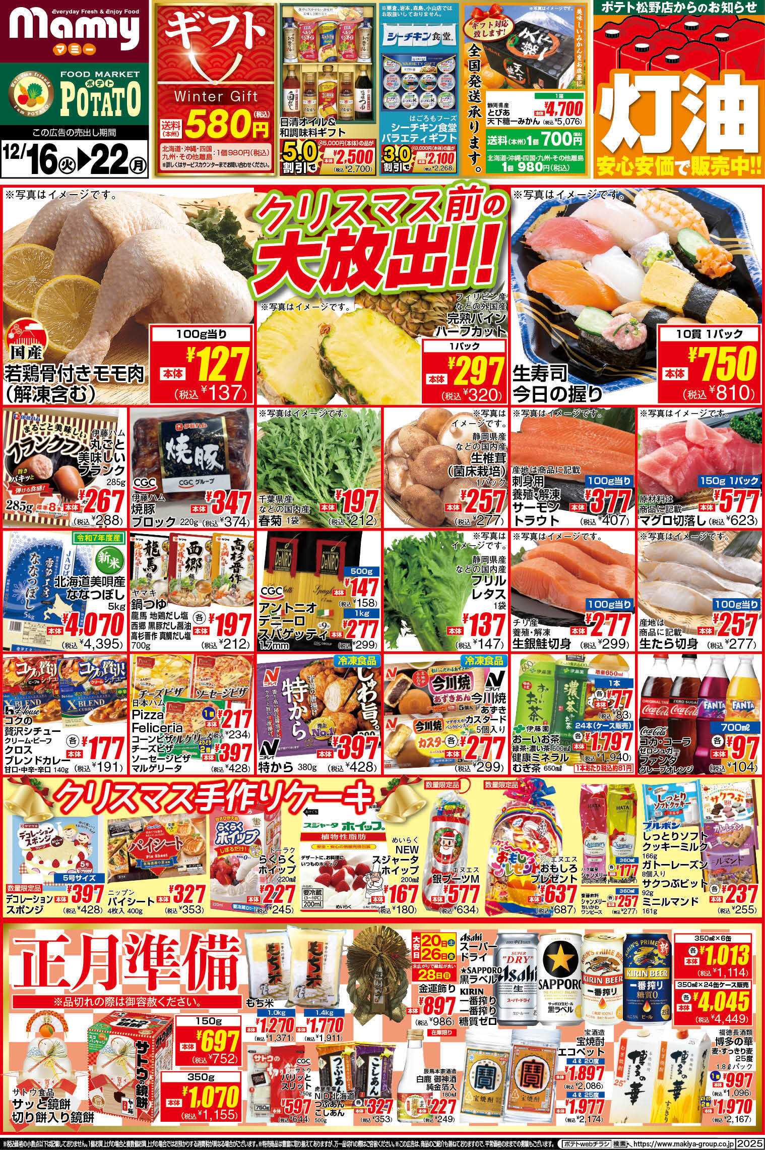 ポテト PO_12.16-22_チラシ_B