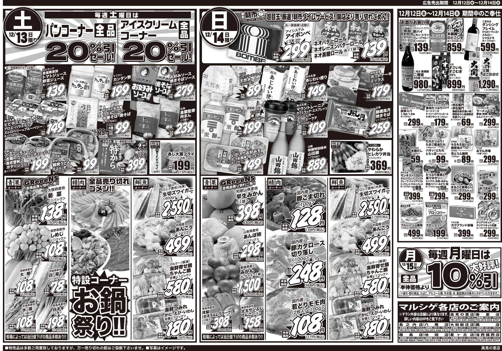 マルシゲ チラシのご案内