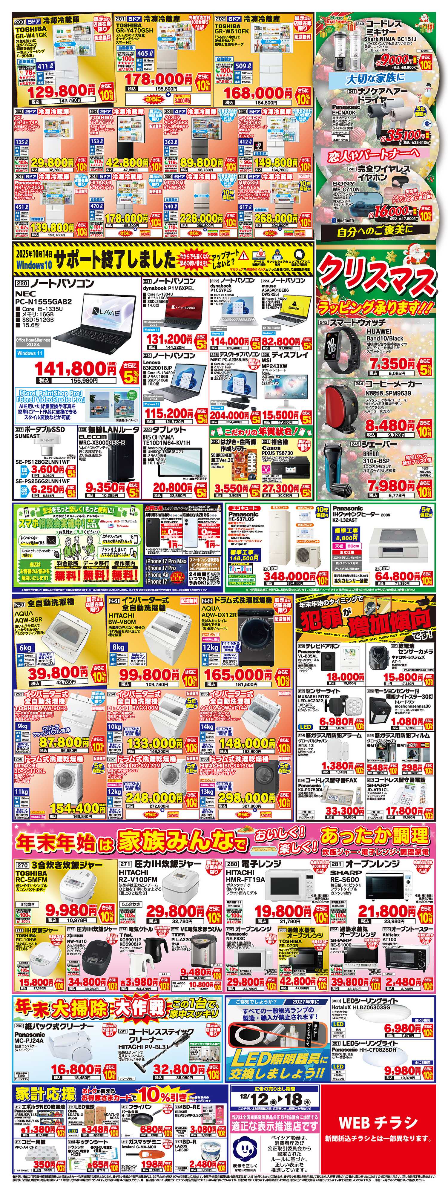 ベイシア電器 今週のチラシ