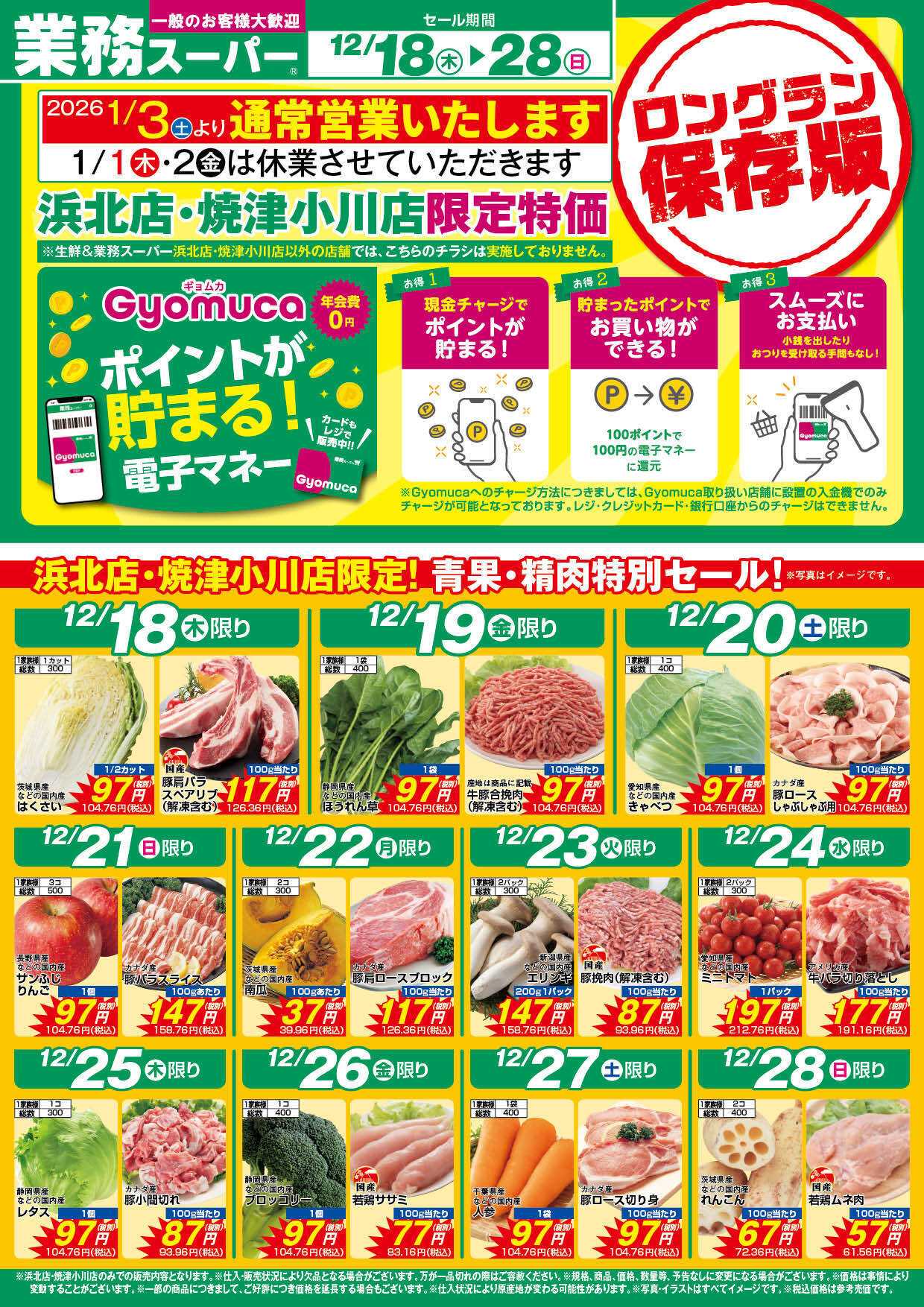 業務スーパー GS_12.18-28_チラシ_A