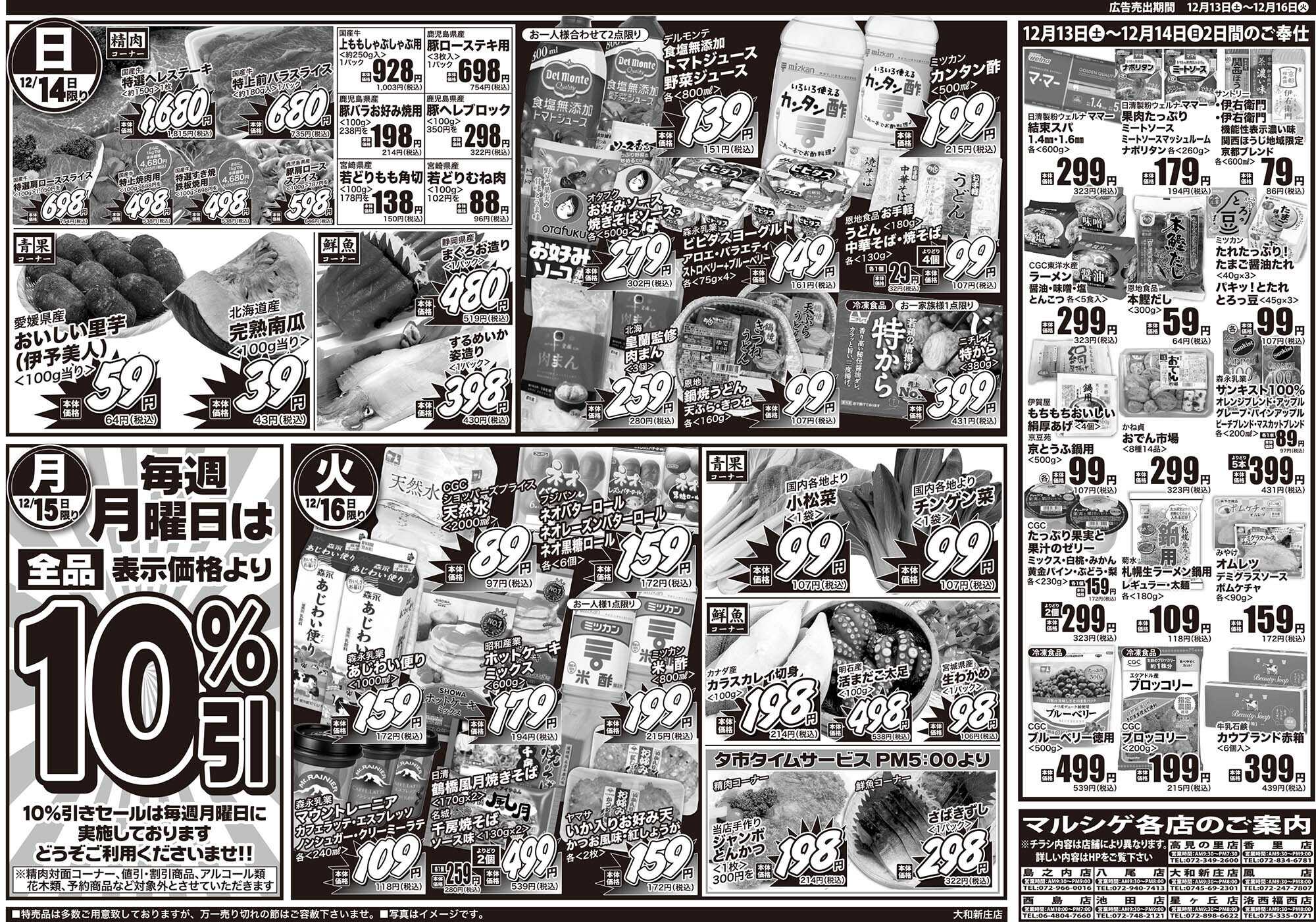 マルシゲ チラシのご案内