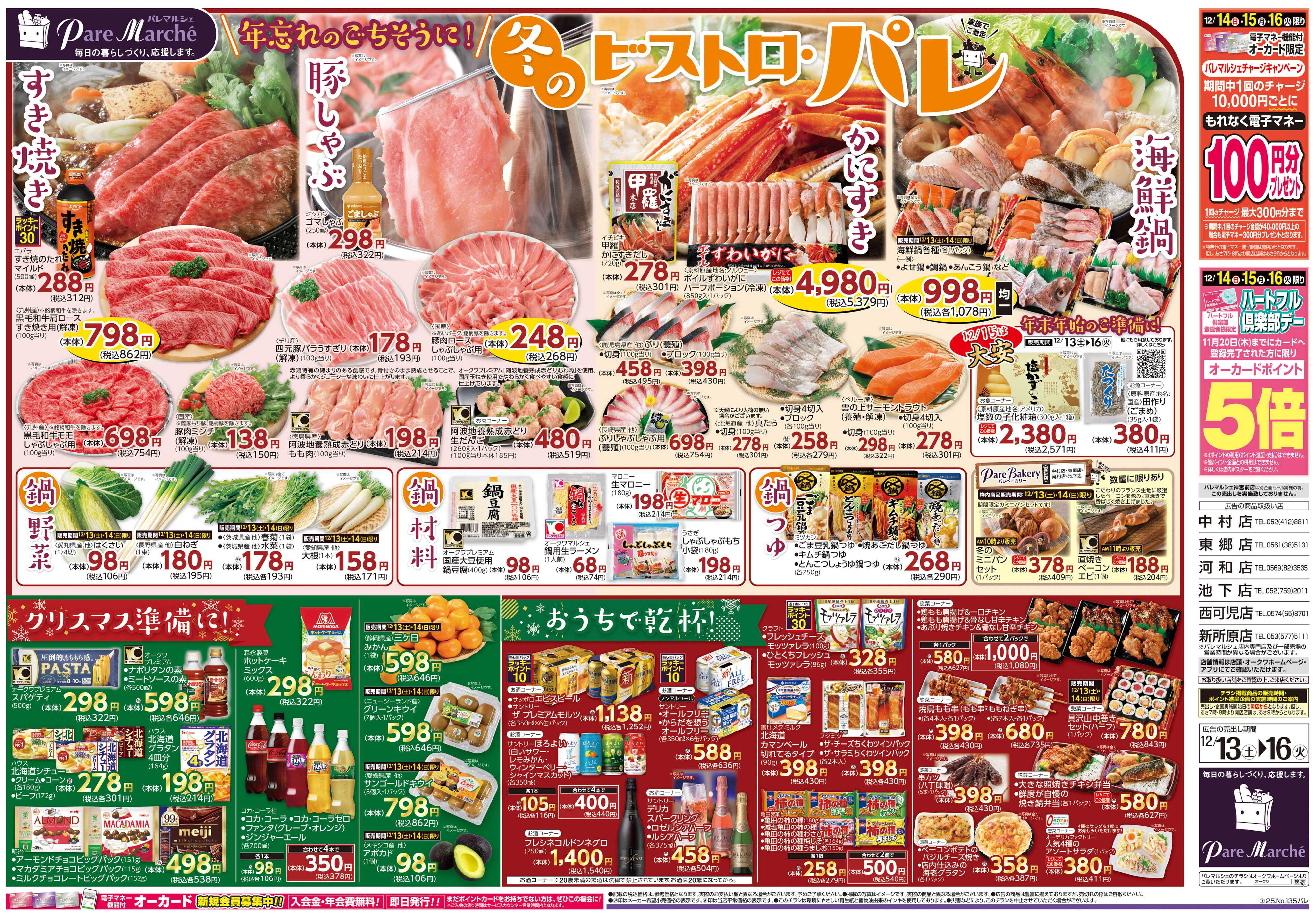 パレマルシェ 冬のビストロ・パレ