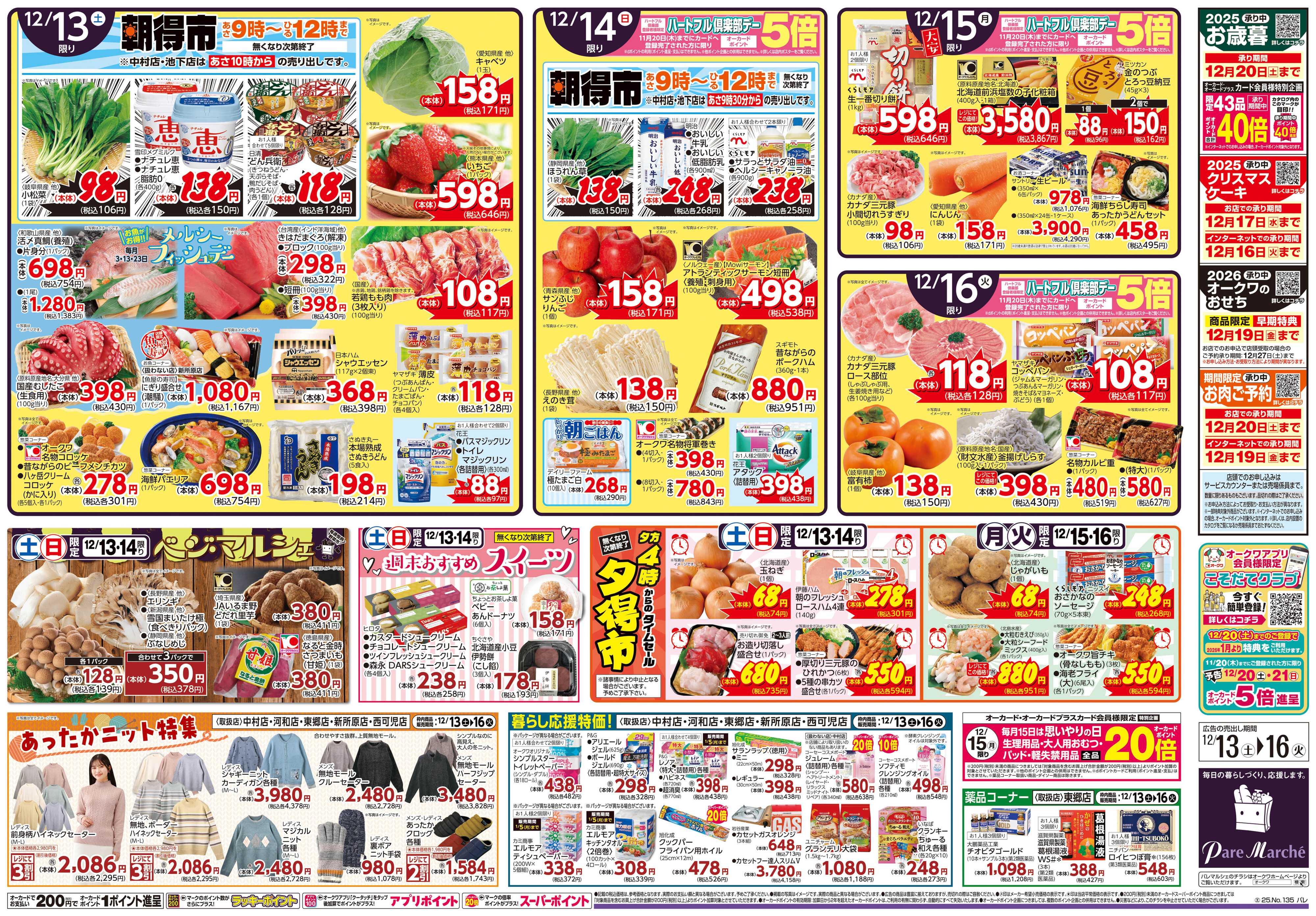 パレマルシェ 冬のビストロ・パレ