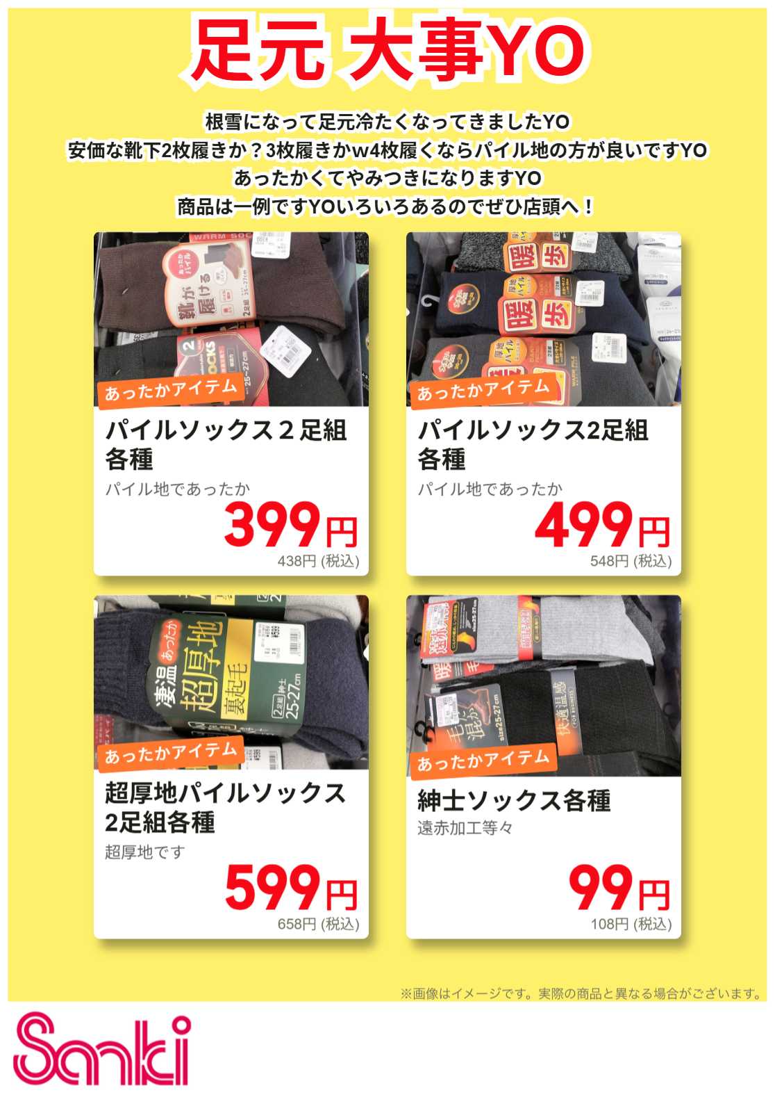 ファッション市場サンキ 足元あったか！紳士靴下