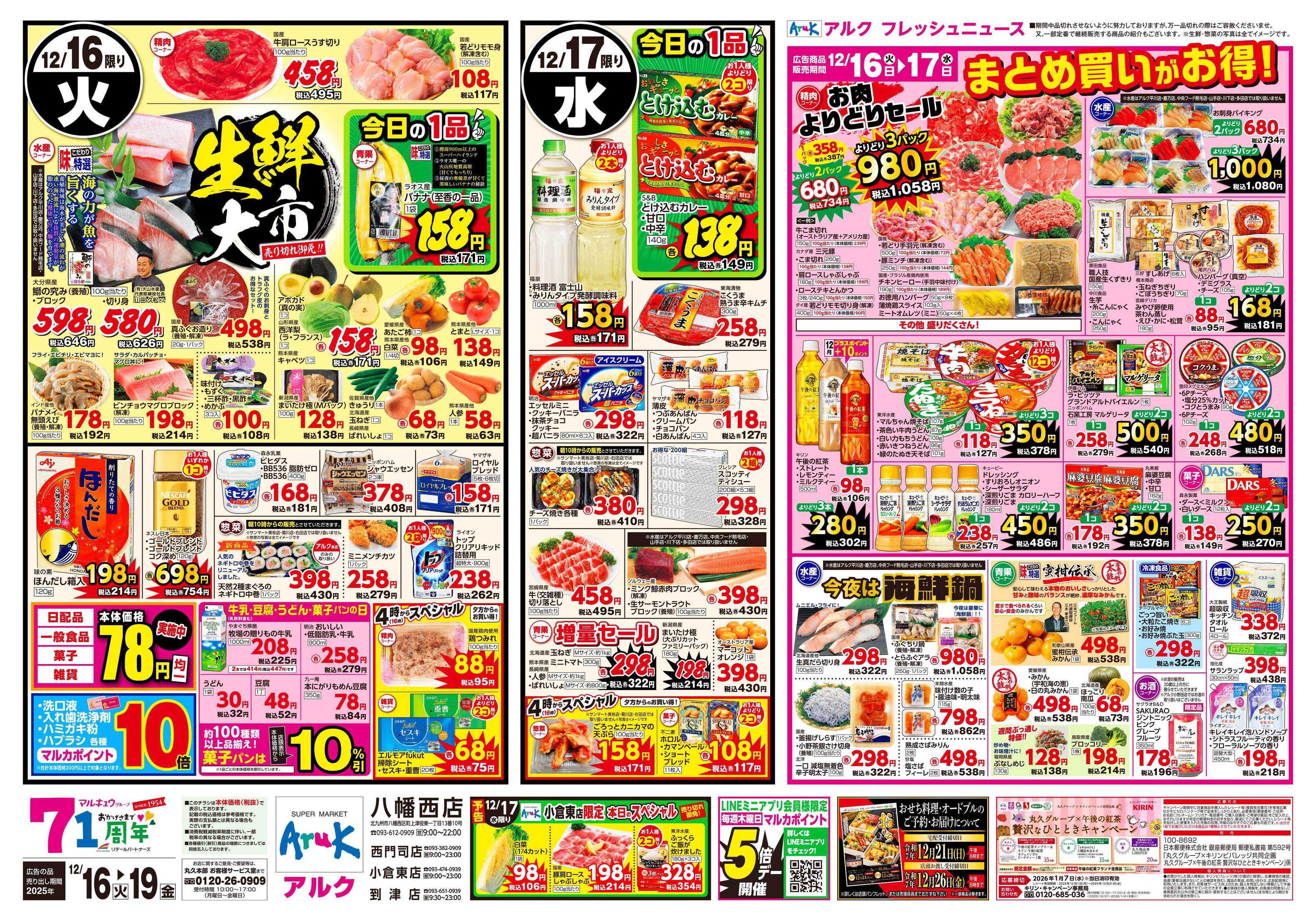 アルク 12月16日(火)～12月19日(金)