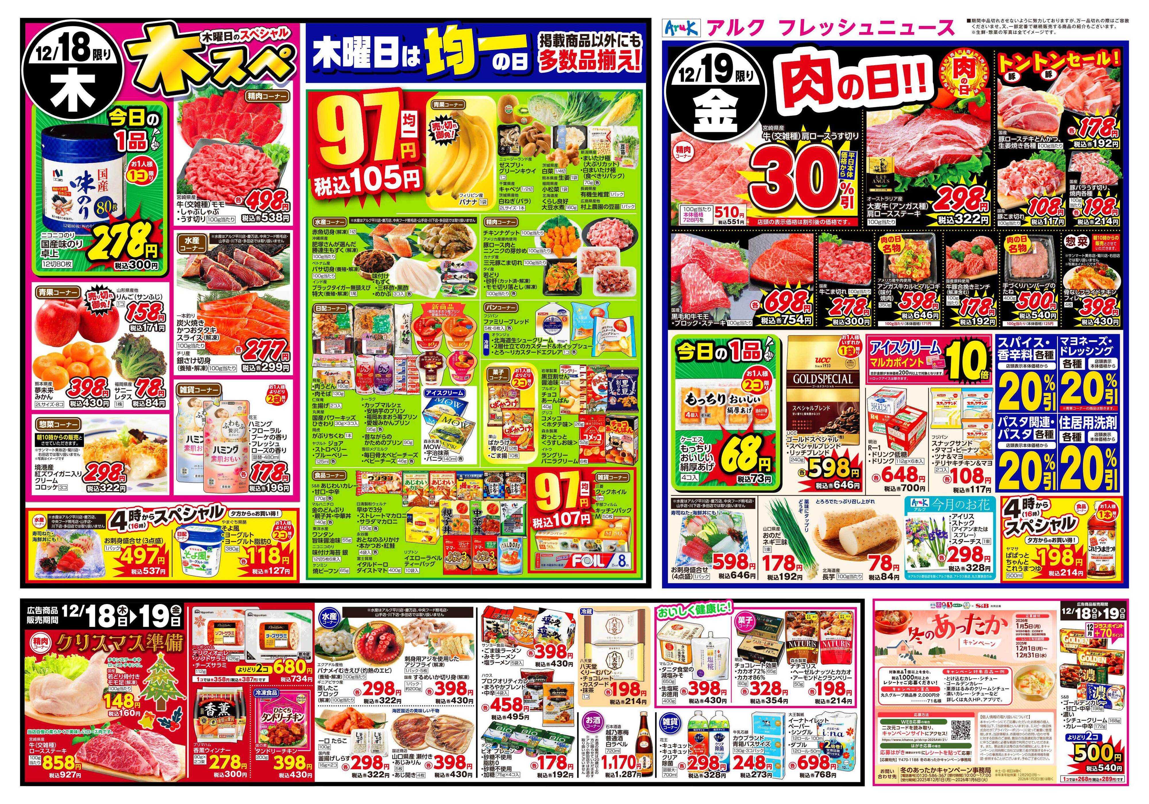 アルク 12月16日(火)～12月19日(金)