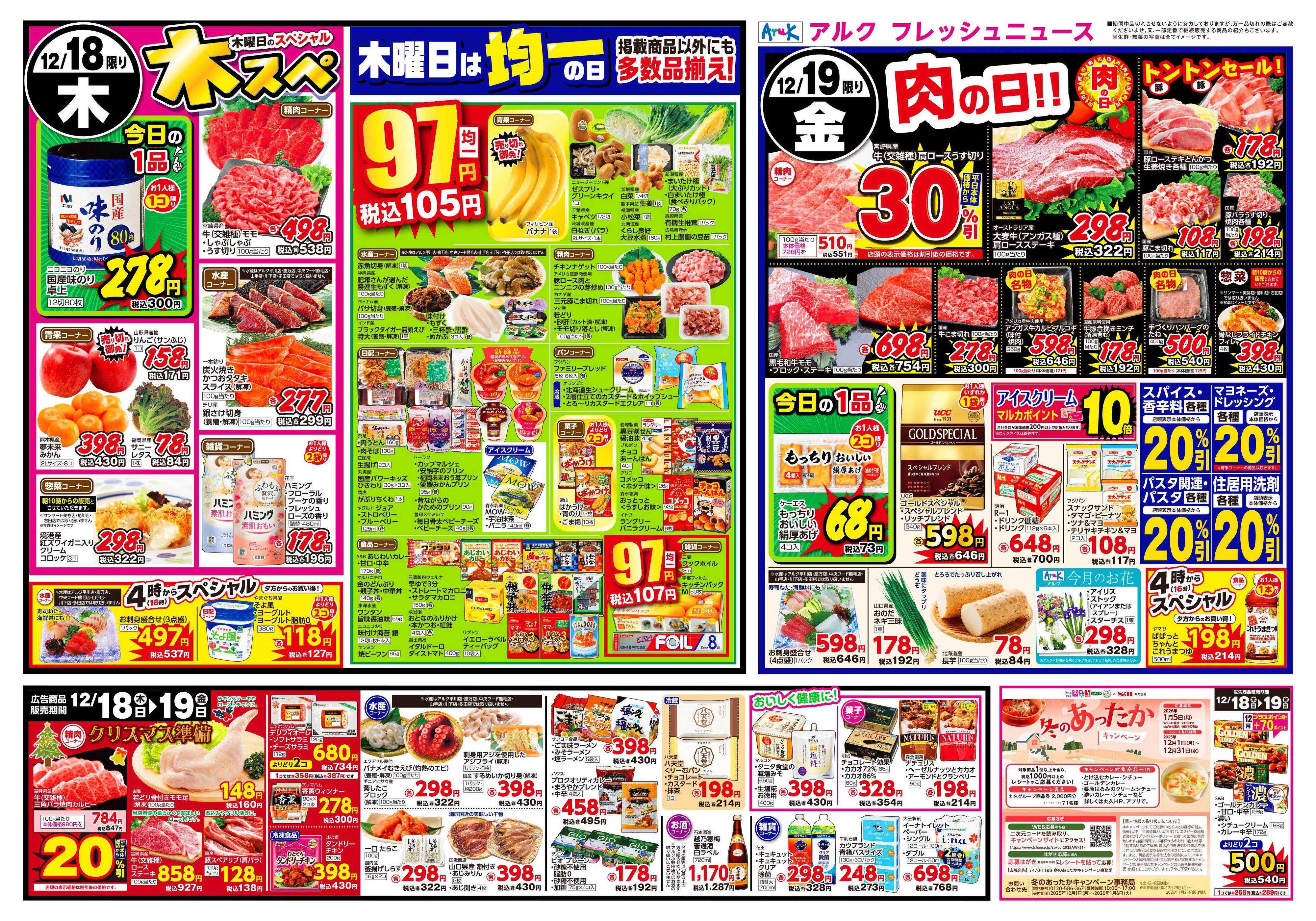 アルク 12月16日(火)～12月19日(金)