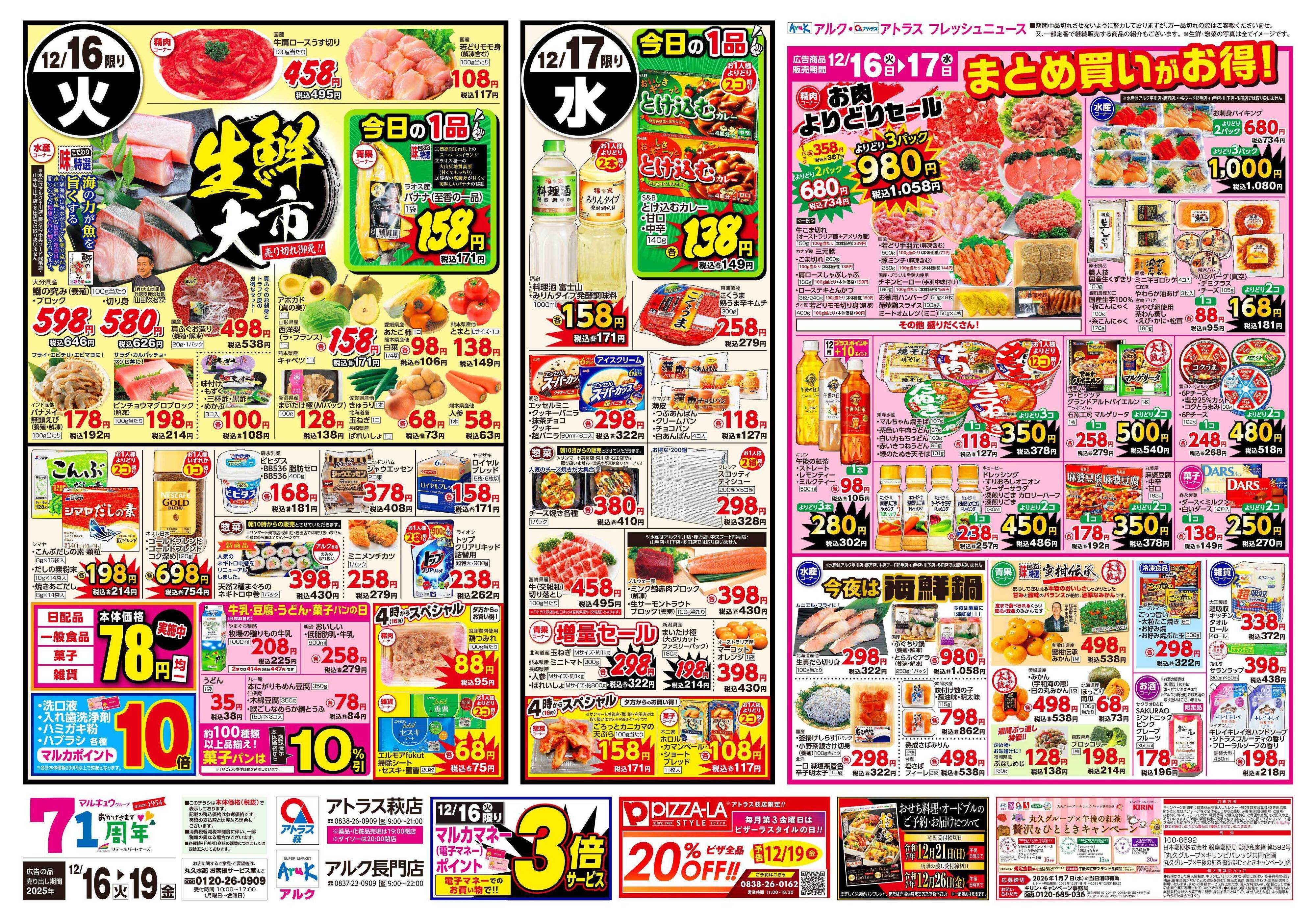 アトラス 12月16日(火)～12月19日(金)