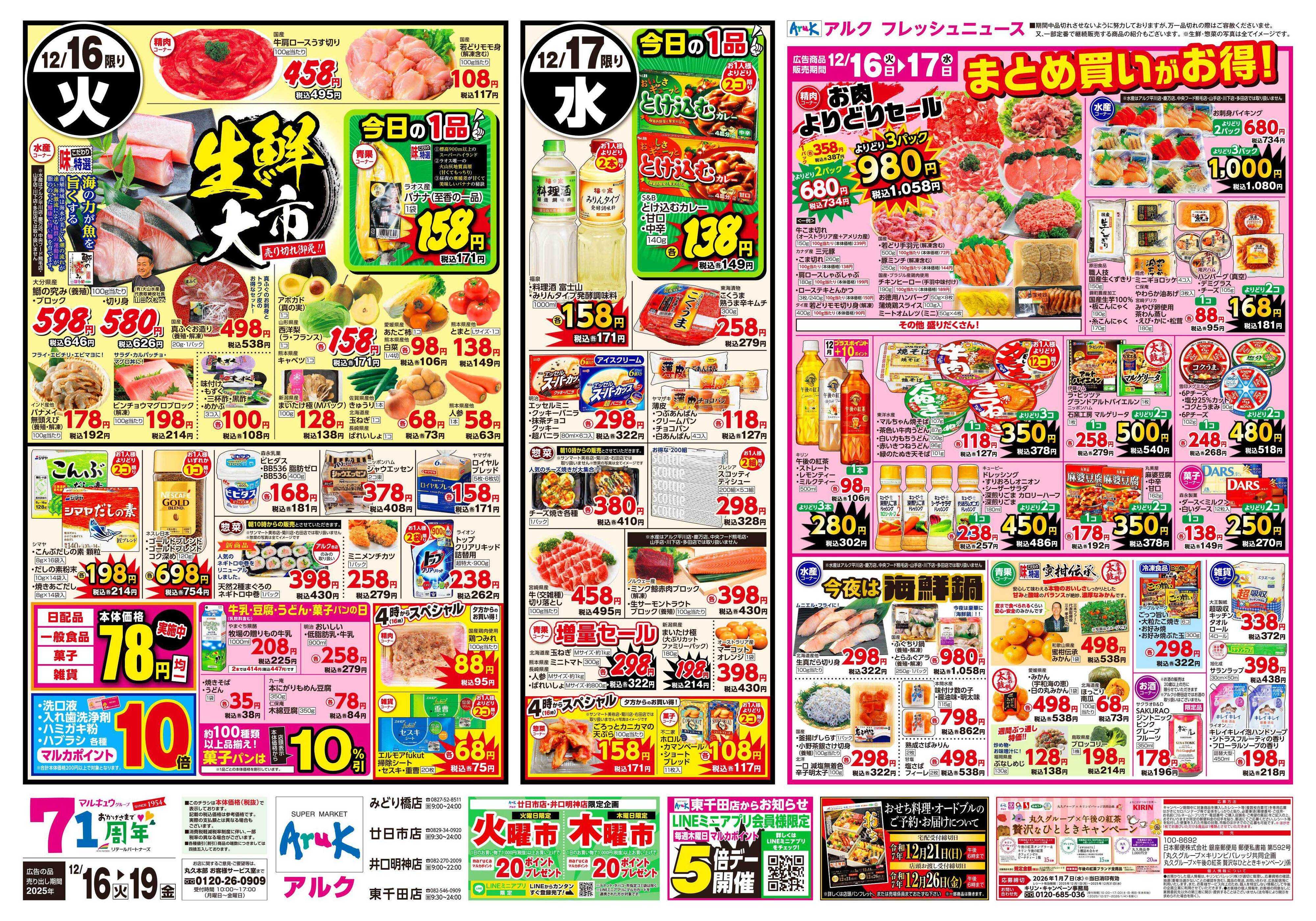 アルク 12月16日(火)～12月19日(金)