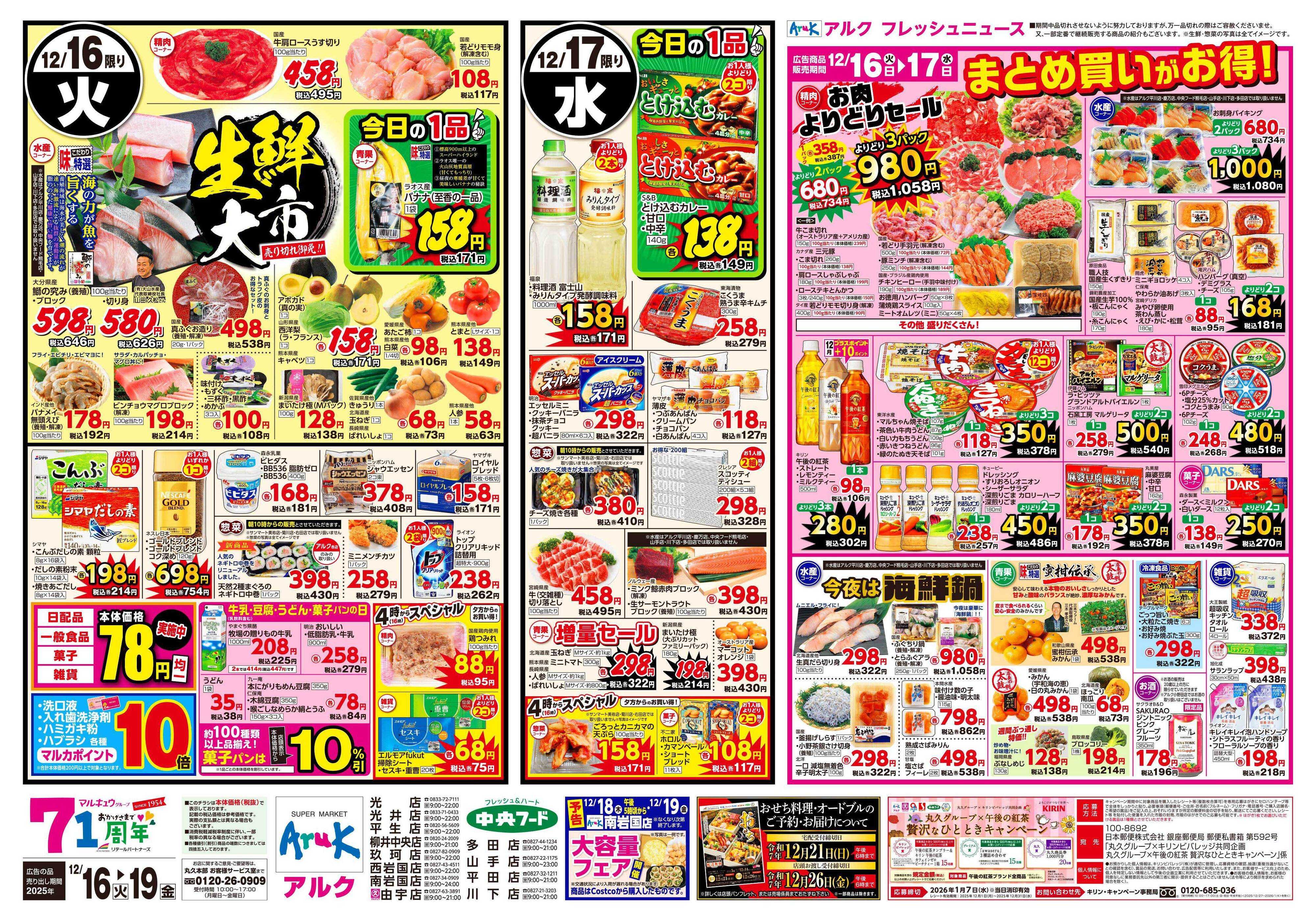 アルク 12月16日(火)～12月19日(金)