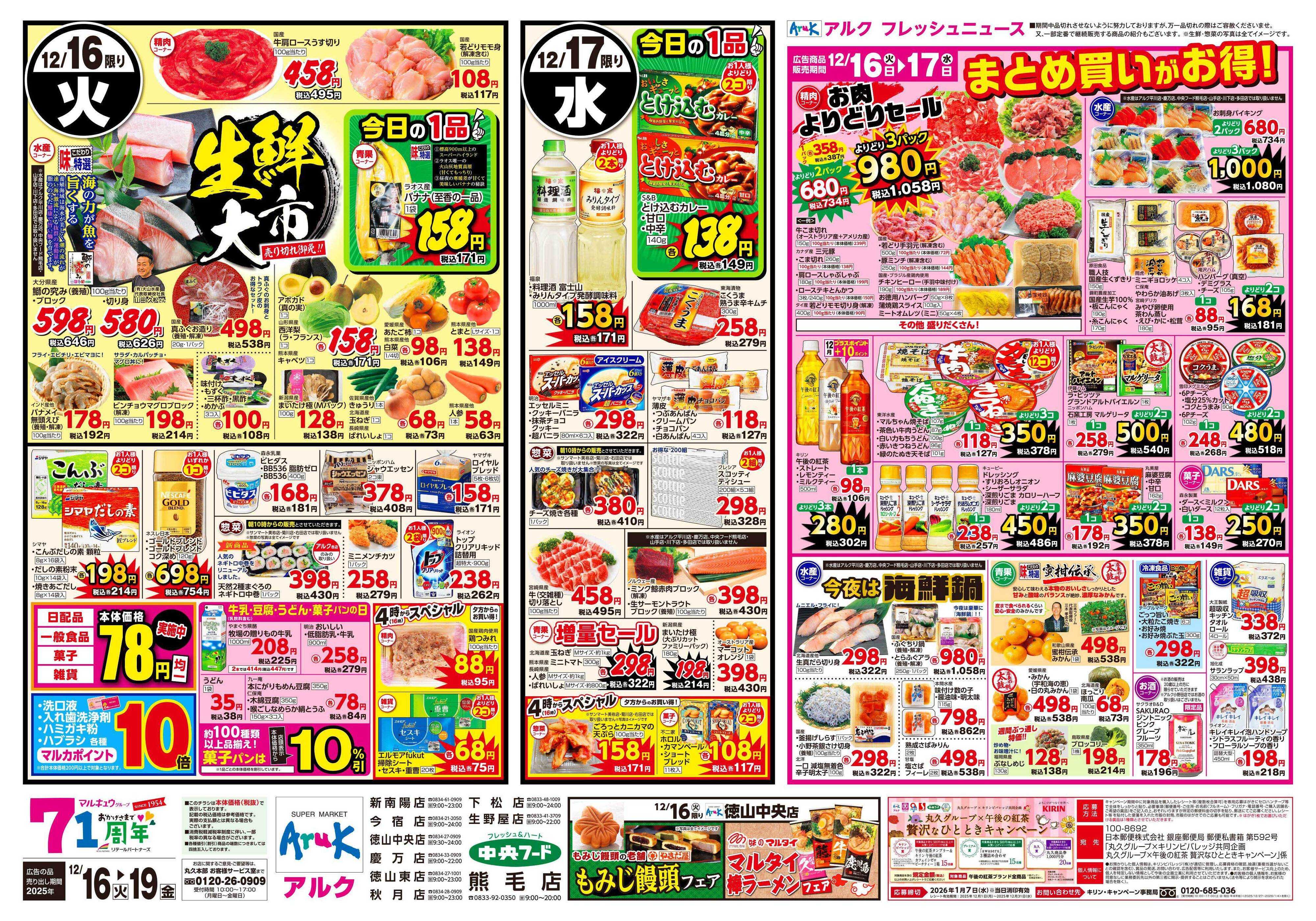 アルク 12月16日(火)～12月19日(金)