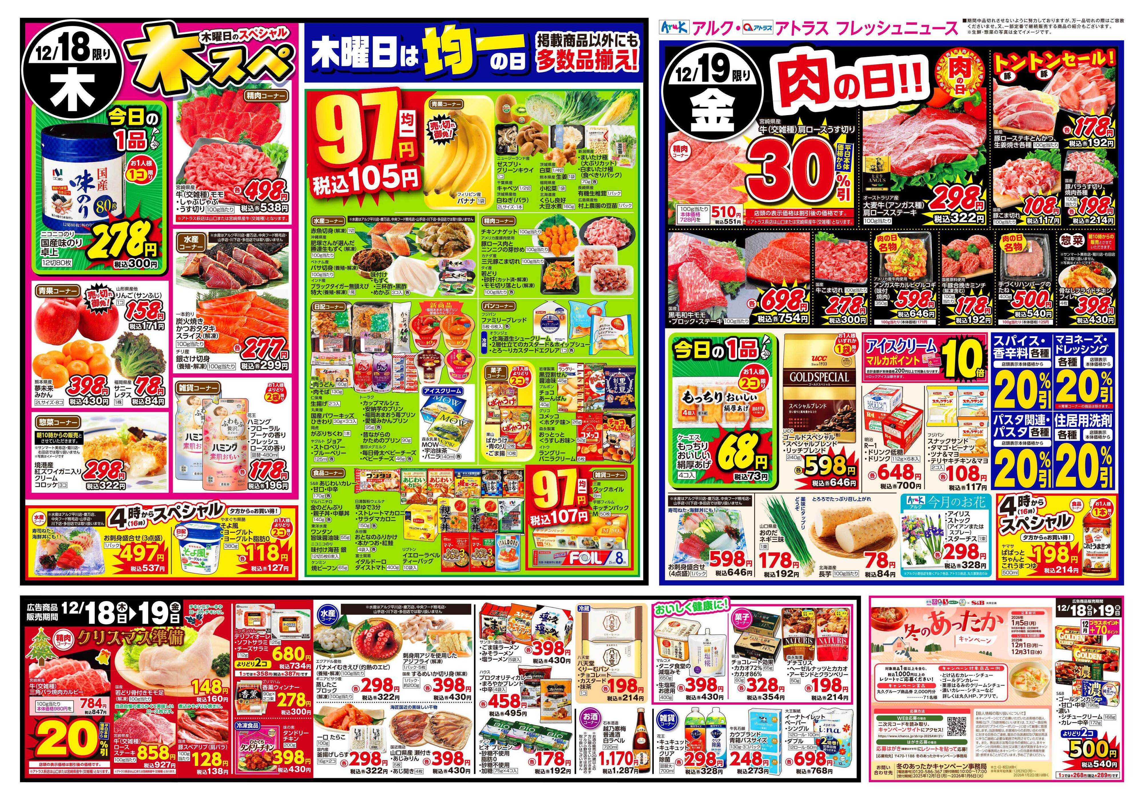 アトラス 12月16日(火)～12月19日(金)