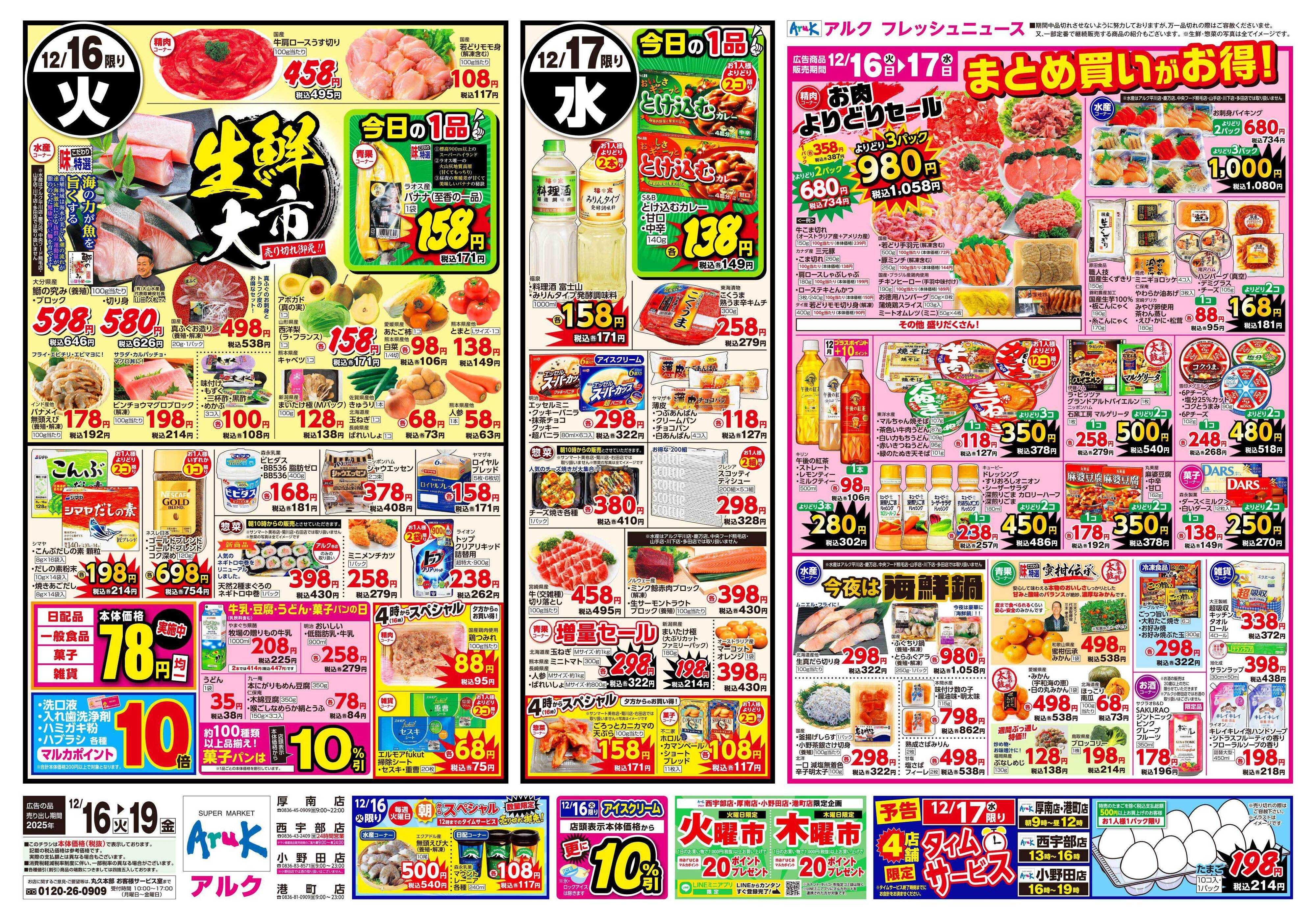 アルク 12月16日(火)～12月19日(金)