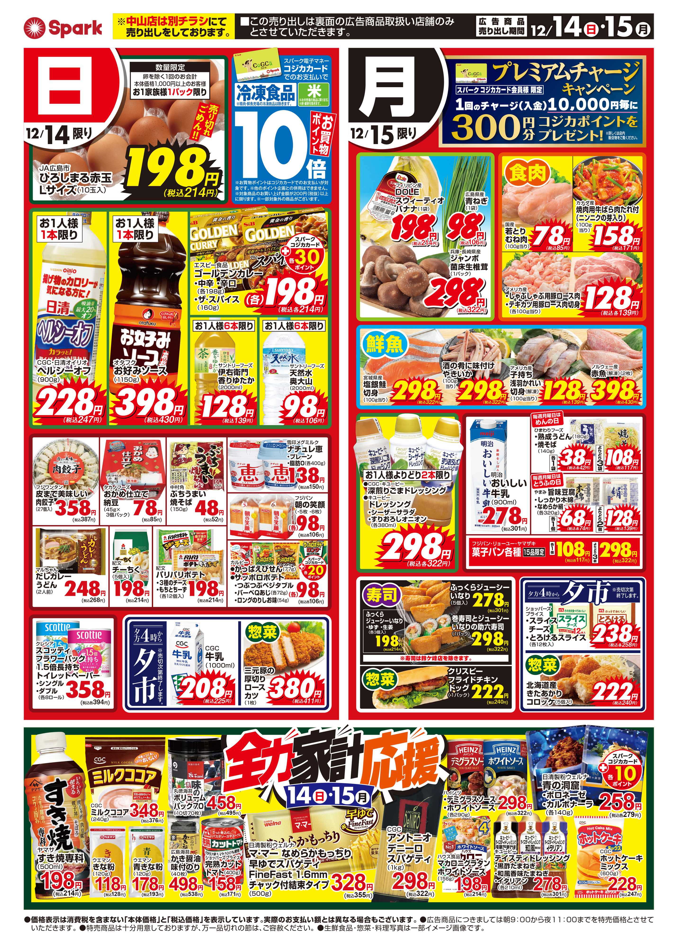 スパーク 師走大市『スパーク大忘年会』！