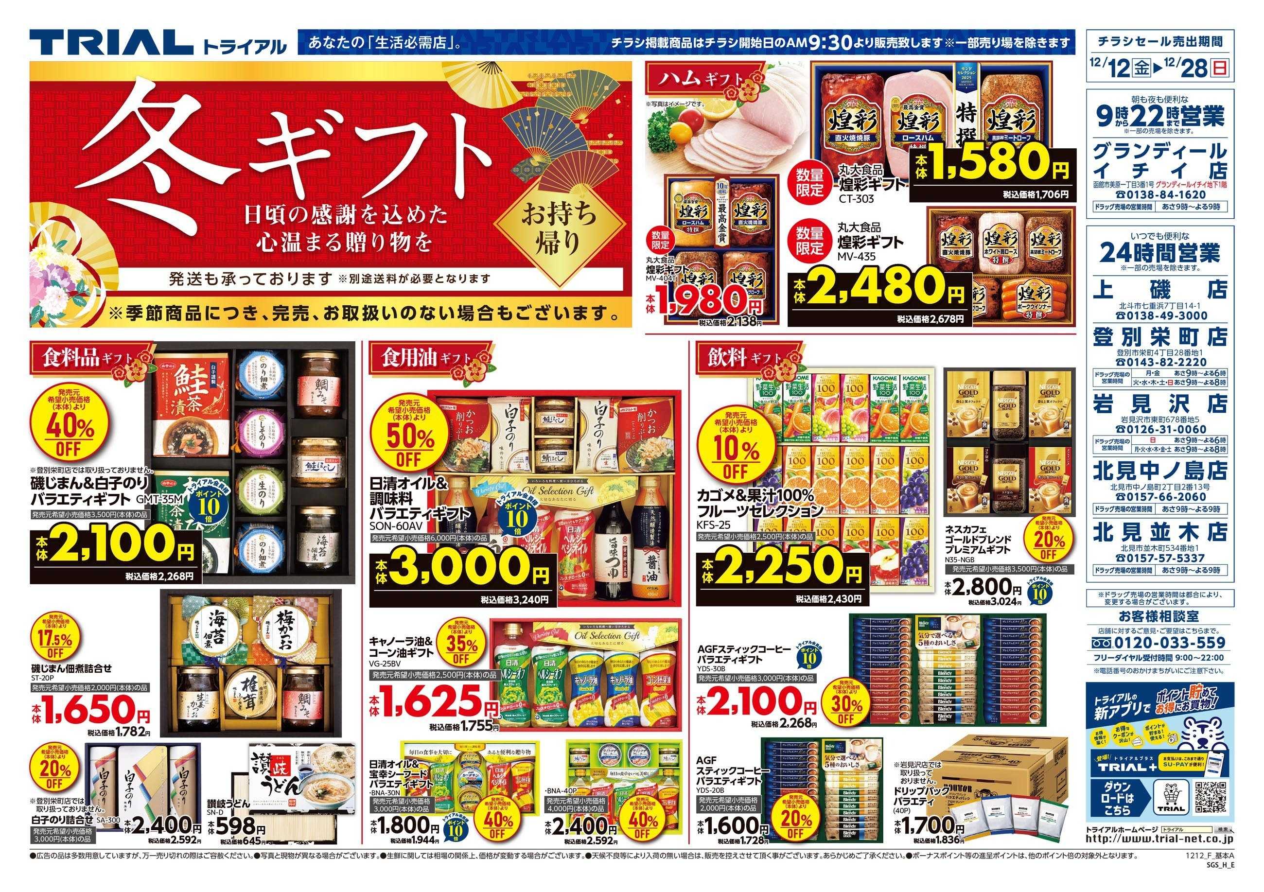 スーパーセンタートライアル 