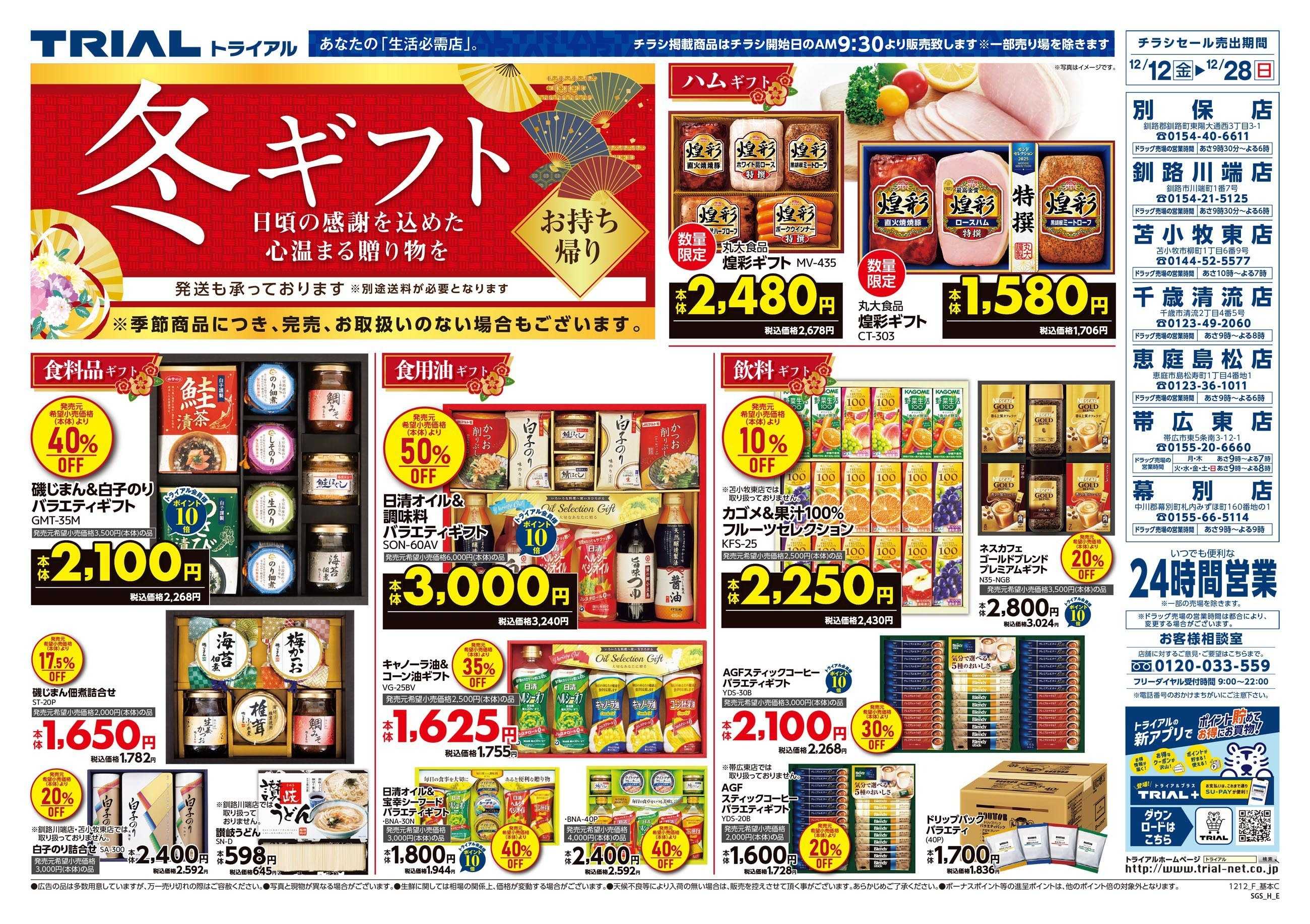 スーパーセンタートライアル 