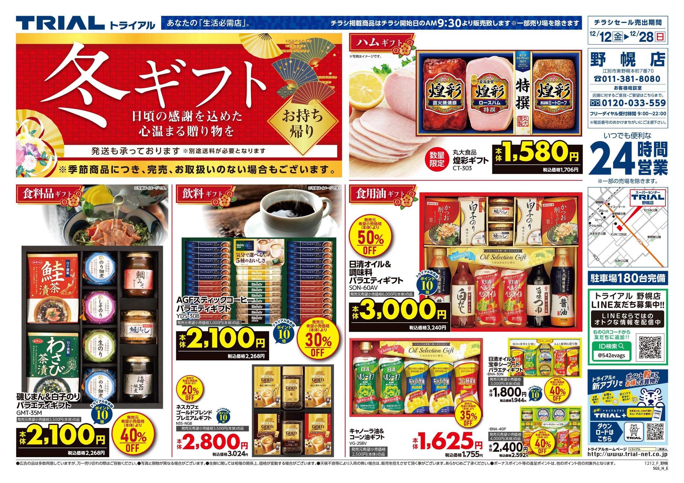 スーパーセンタートライアル 