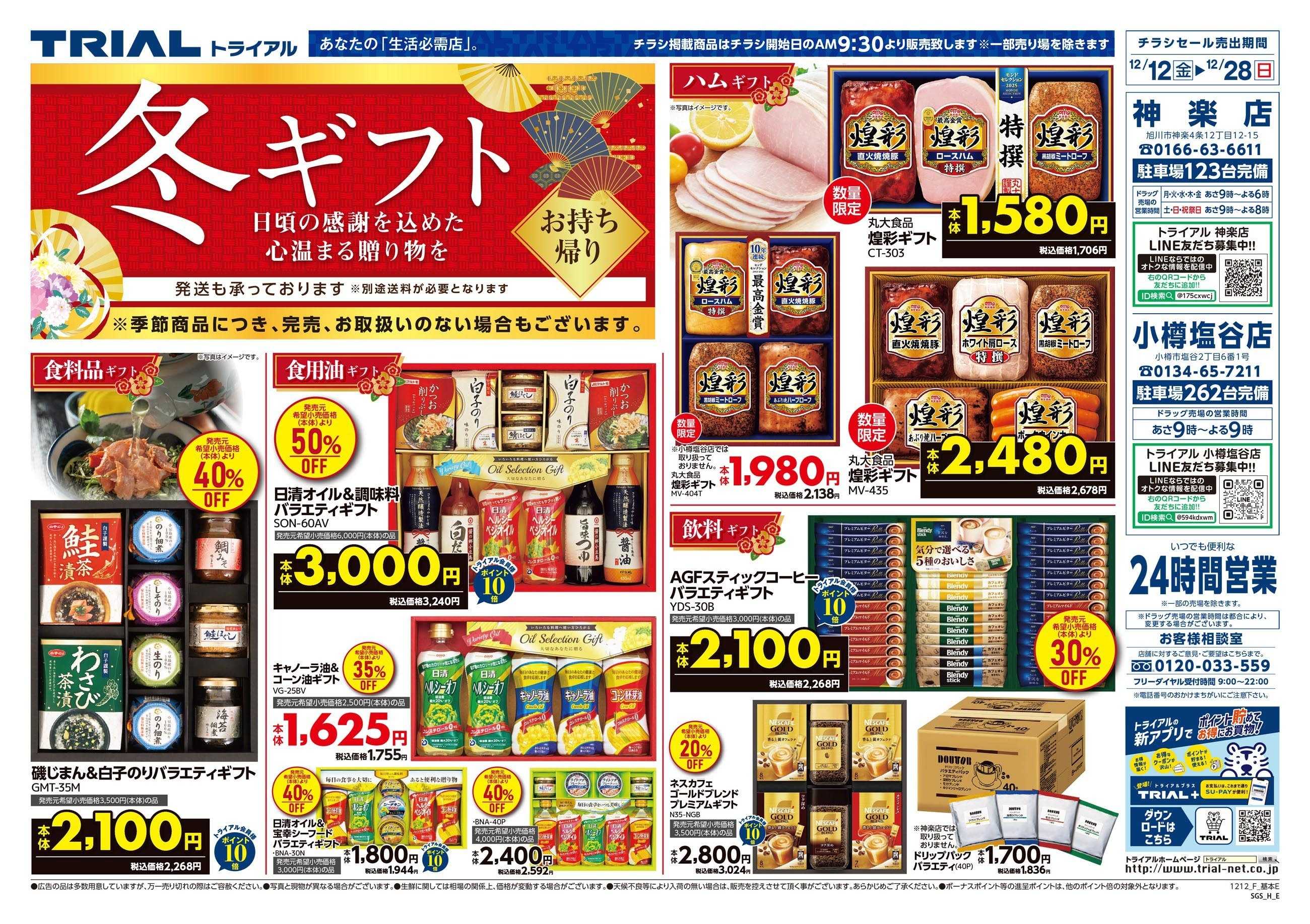 スーパーセンタートライアル 